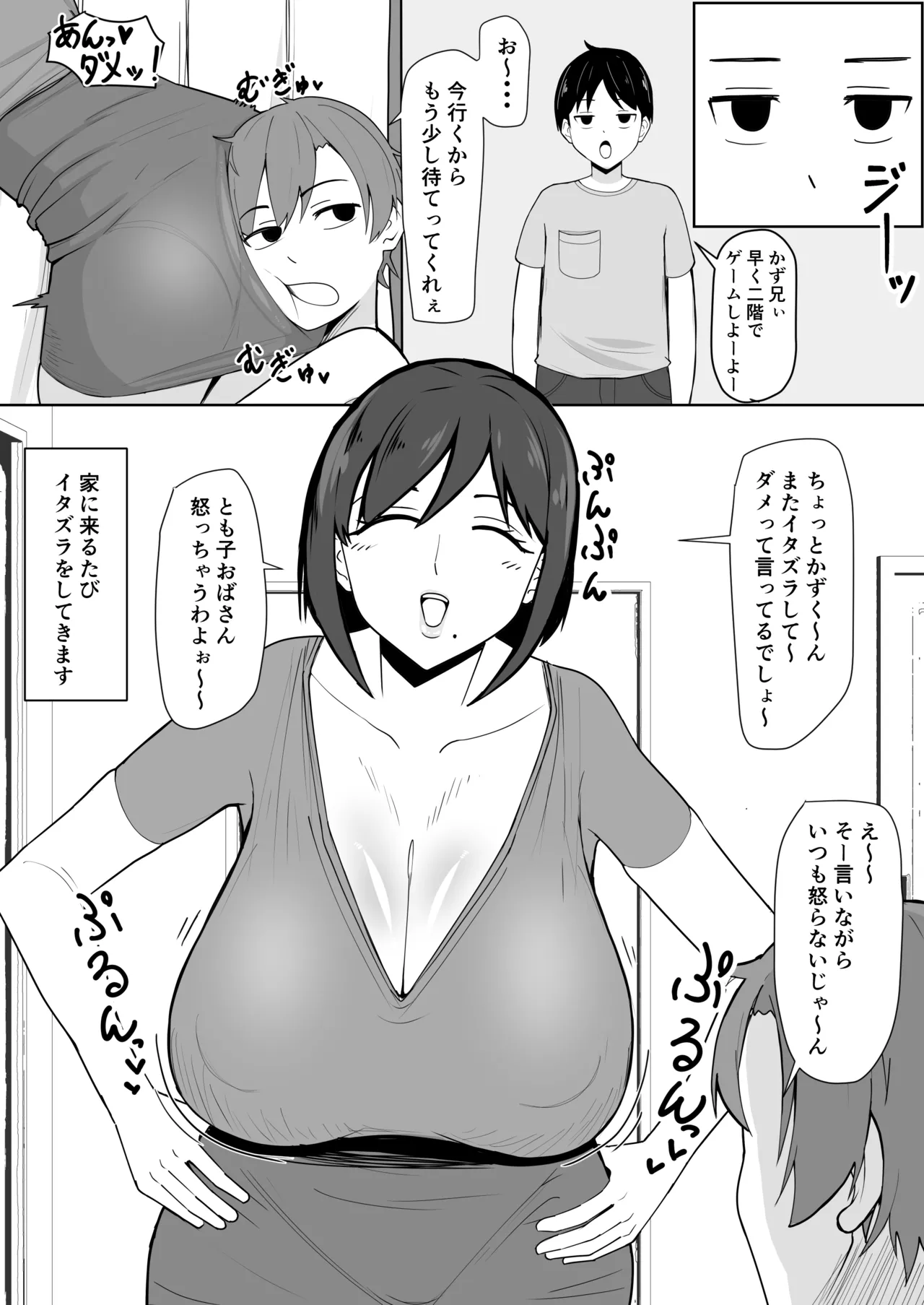 押しに弱いママ Page.6