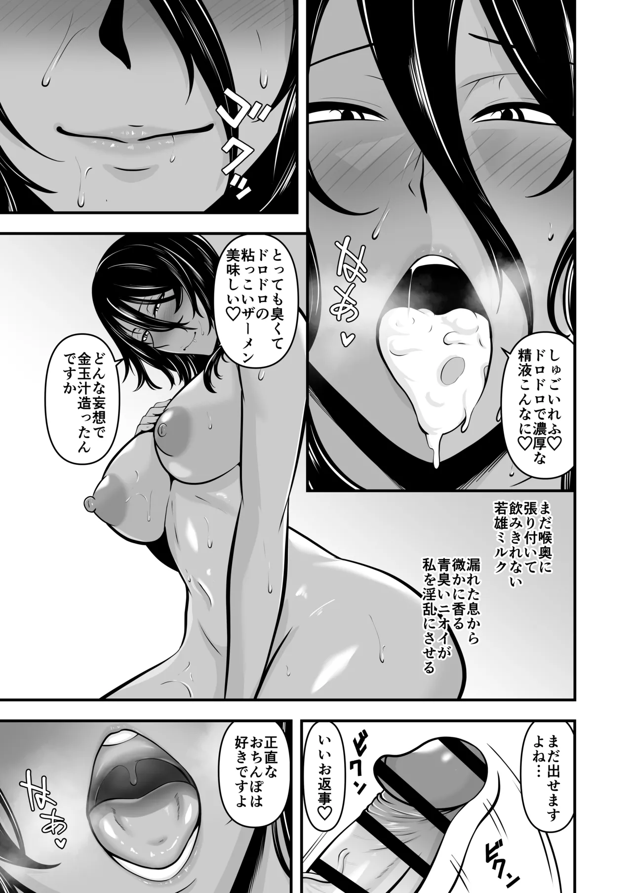 褐色ビッチメイドとひとつ屋根の下 Page.11