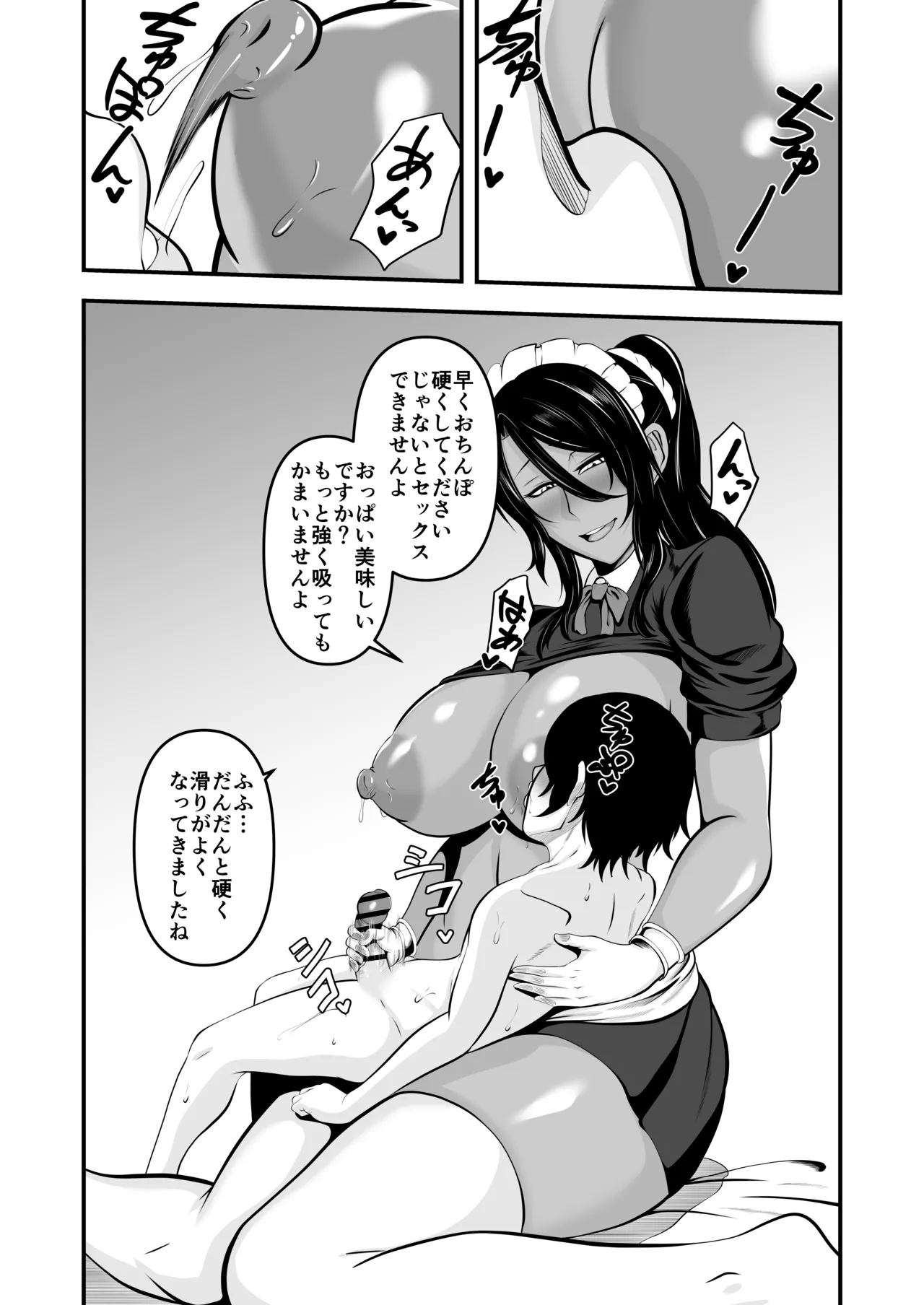 褐色ビッチメイドとひとつ屋根の下 Page.18
