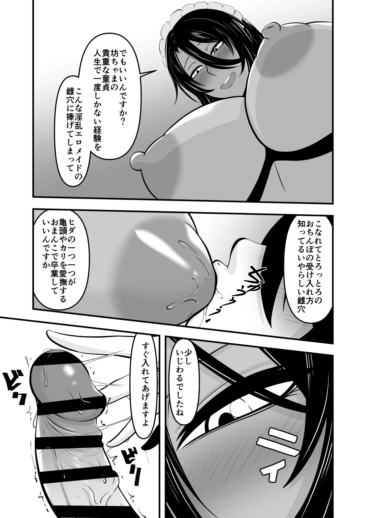褐色ビッチメイドとひとつ屋根の下 Page.19