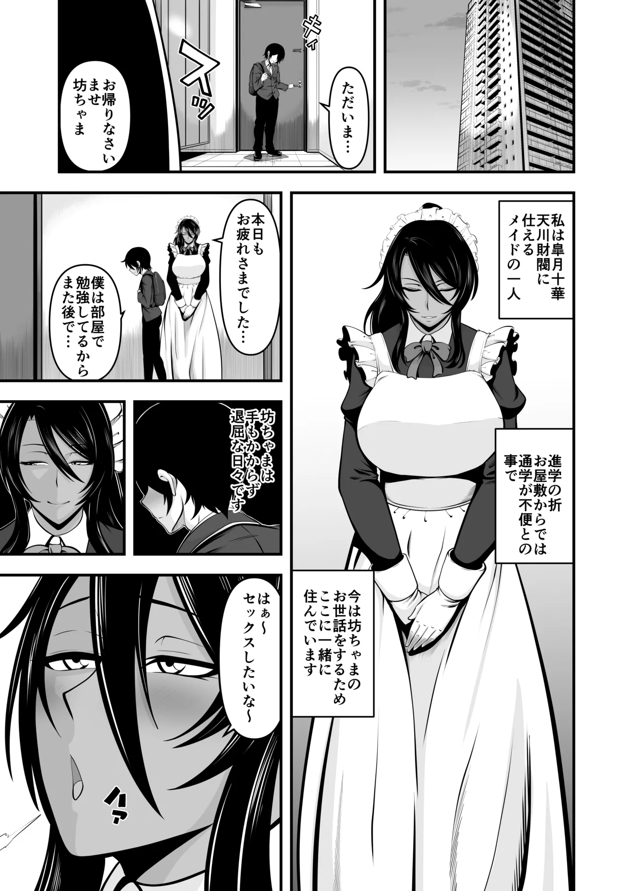 褐色ビッチメイドとひとつ屋根の下 Page.3