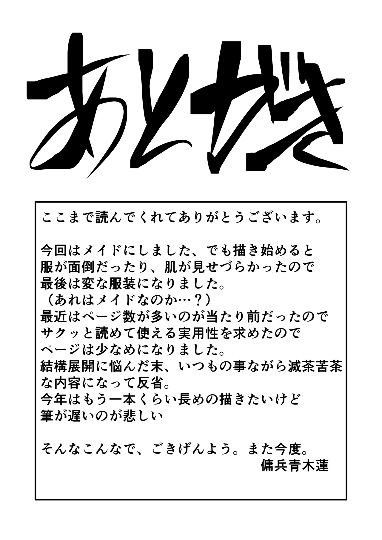 褐色ビッチメイドとひとつ屋根の下 Page.30