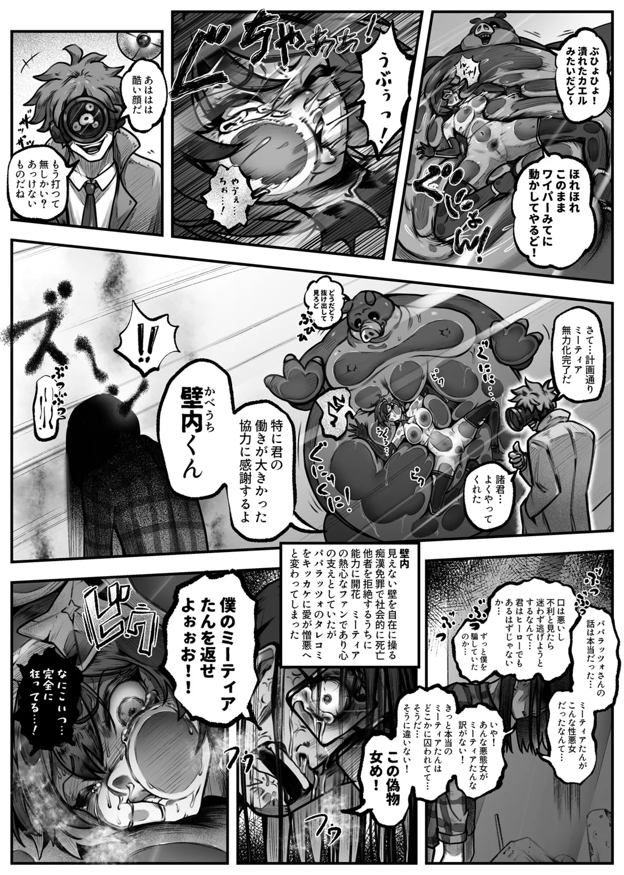 ヒーローガールをワカラセル Page.19