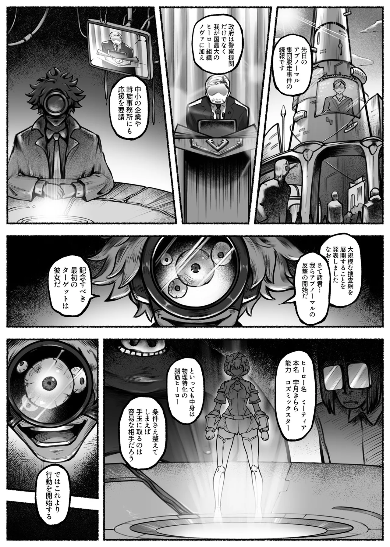 ヒーローガールをワカラセル Page.2