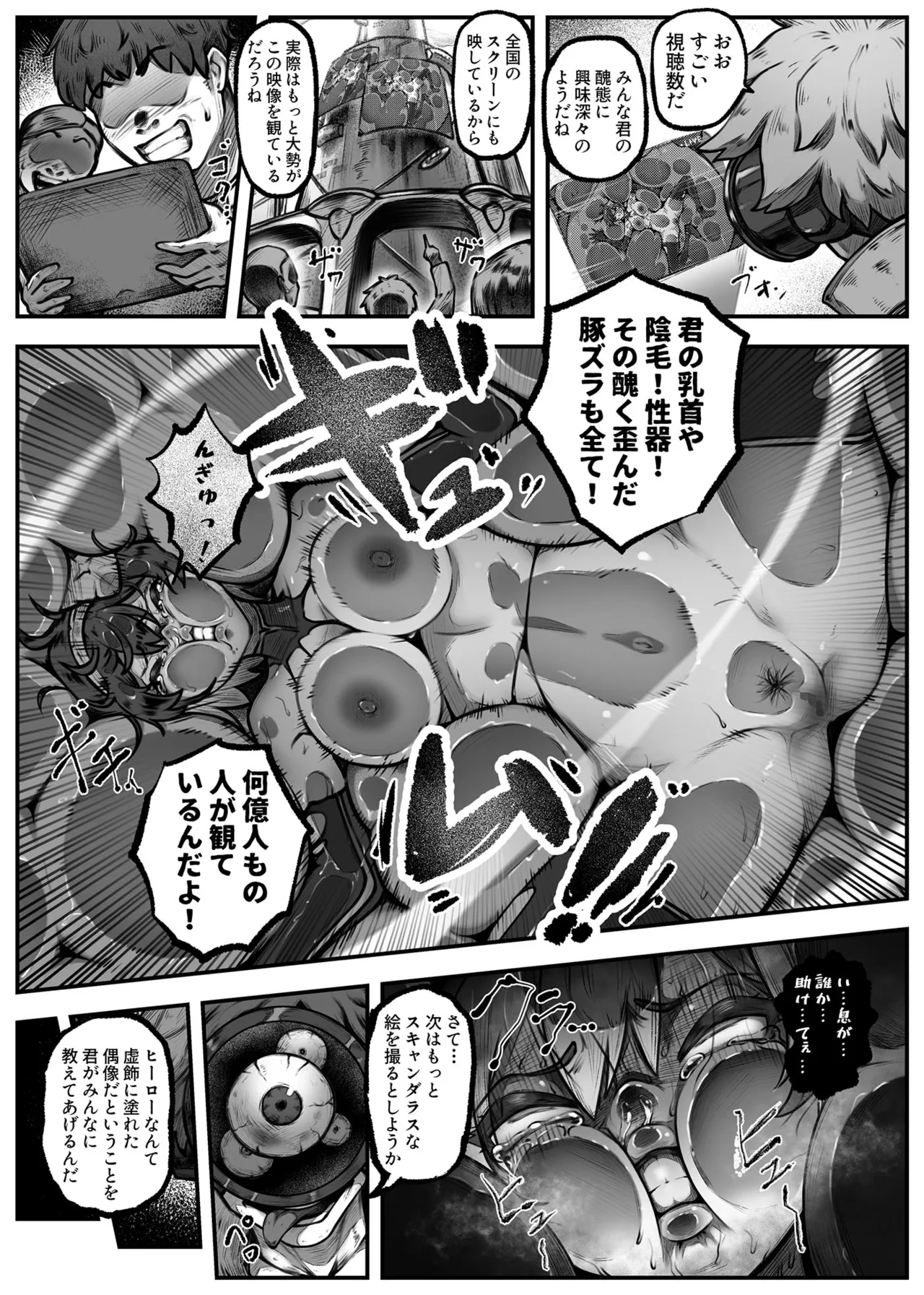 ヒーローガールをワカラセル Page.20