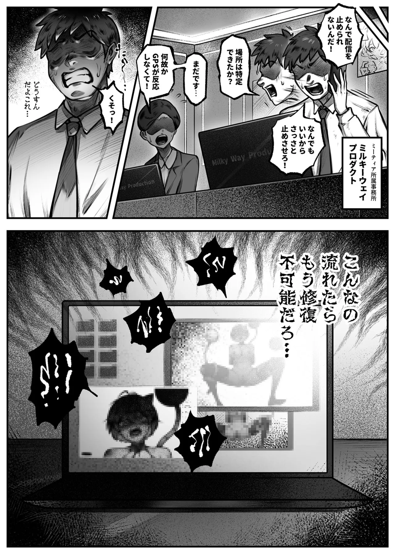 ヒーローガールをワカラセル Page.21