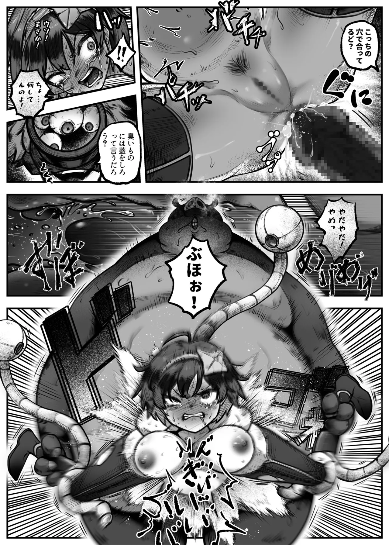 ヒーローガールをワカラセル Page.26