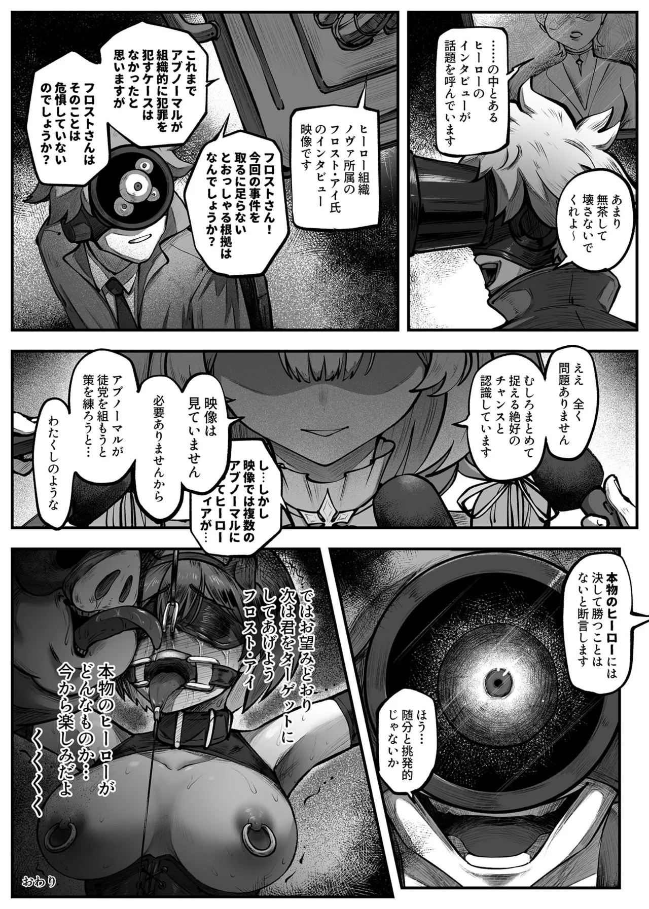 ヒーローガールをワカラセル Page.33
