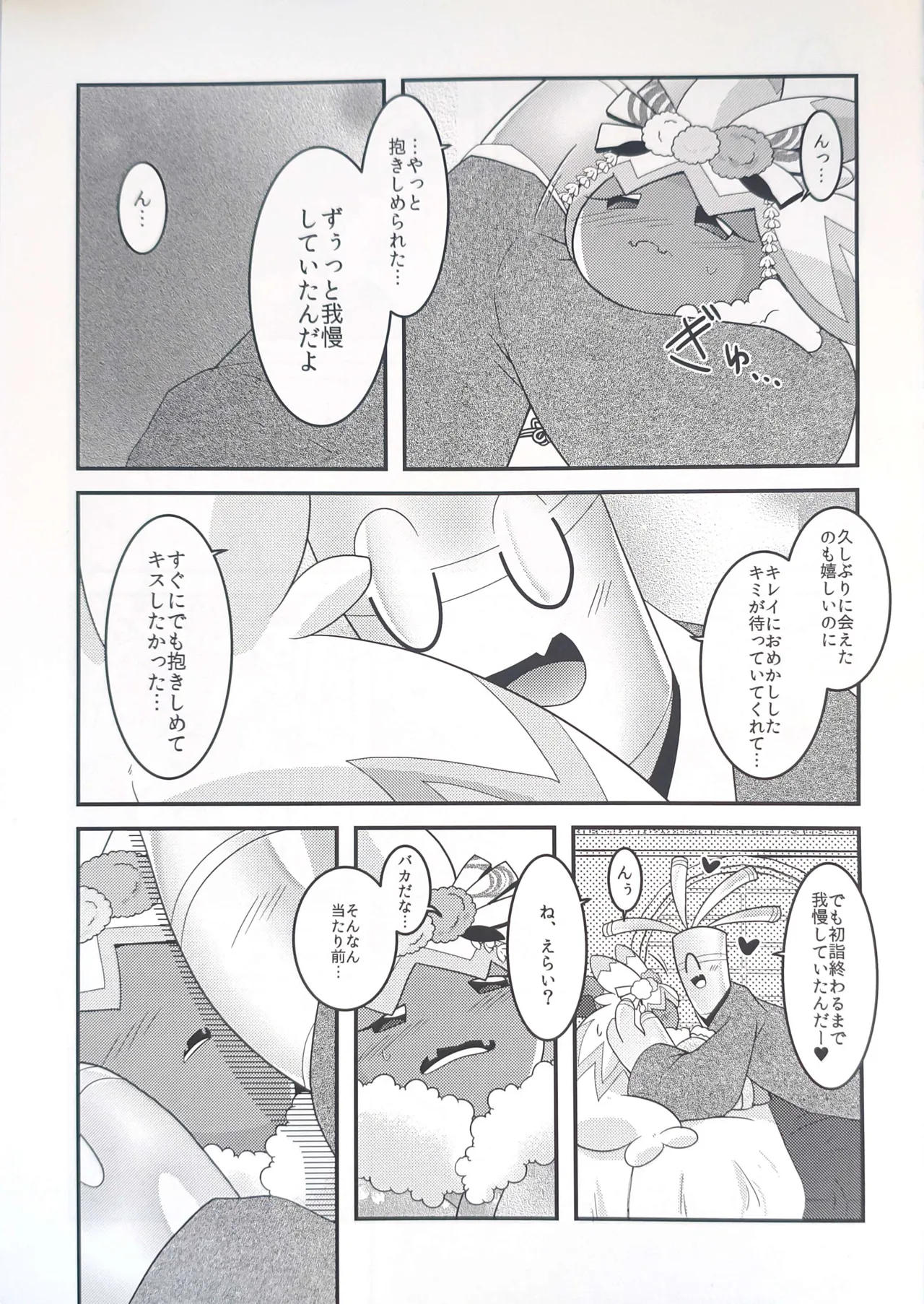 横浜のサフデカ はつもうで Page.10
