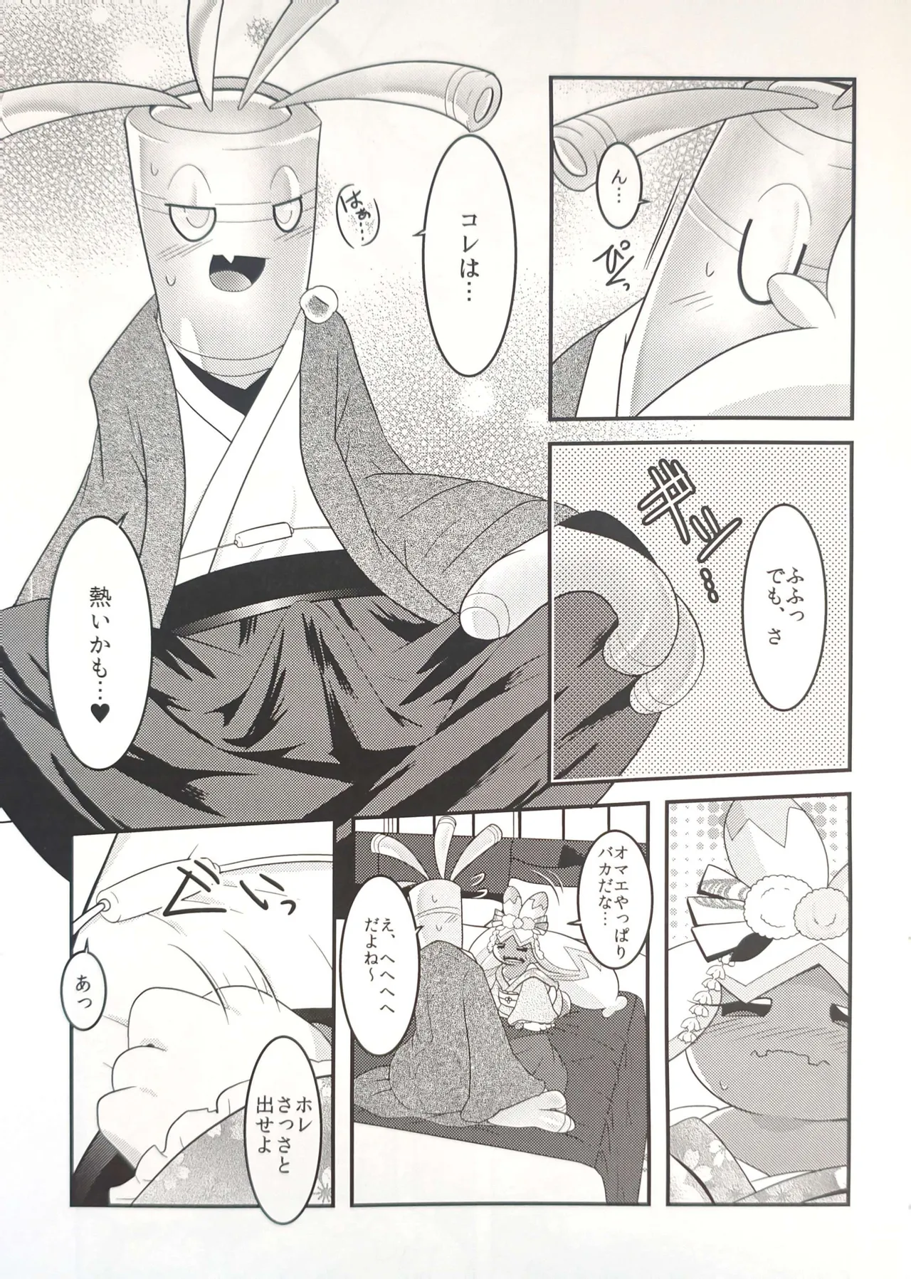 横浜のサフデカ はつもうで Page.14