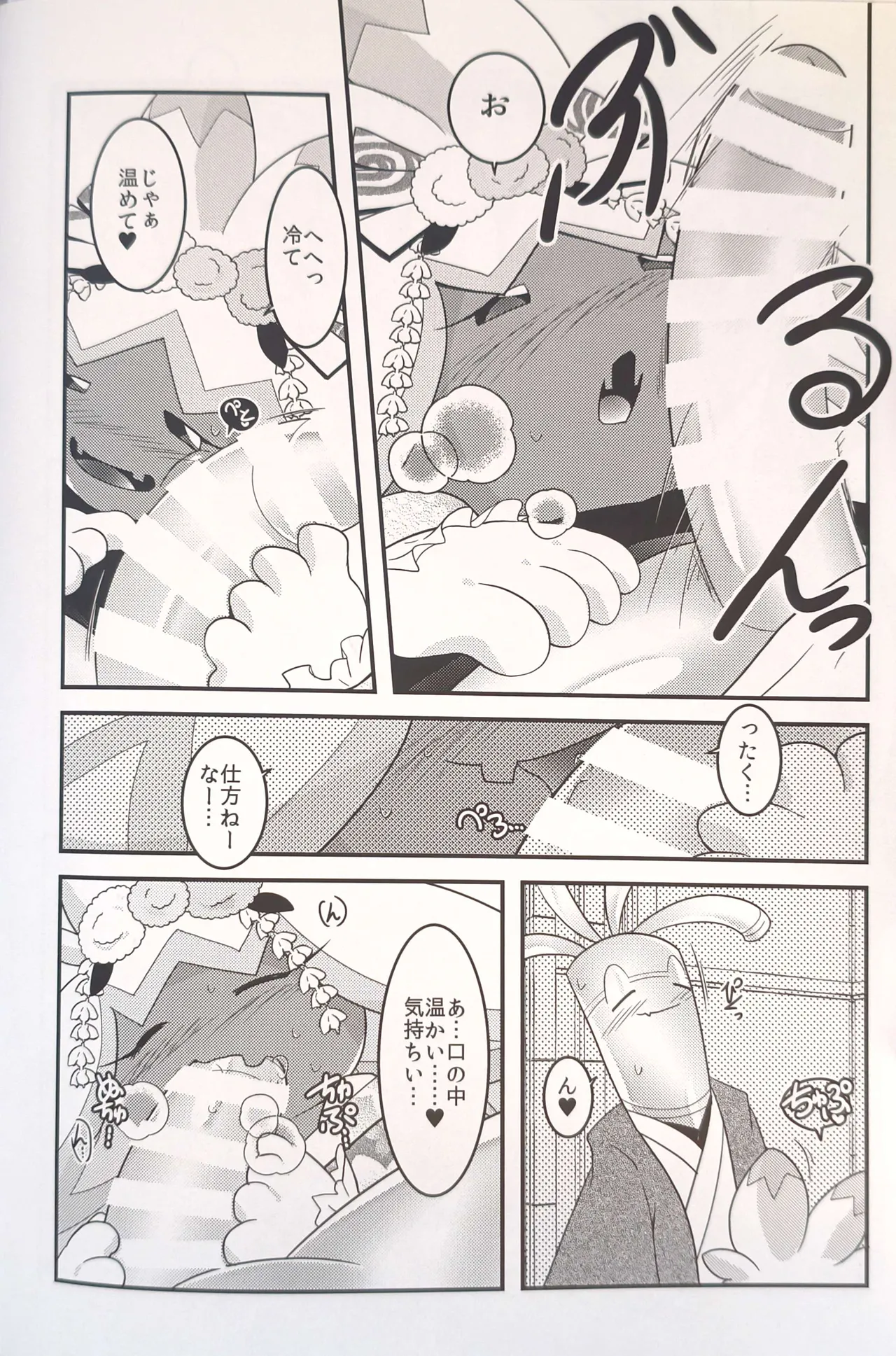 横浜のサフデカ はつもうで Page.15