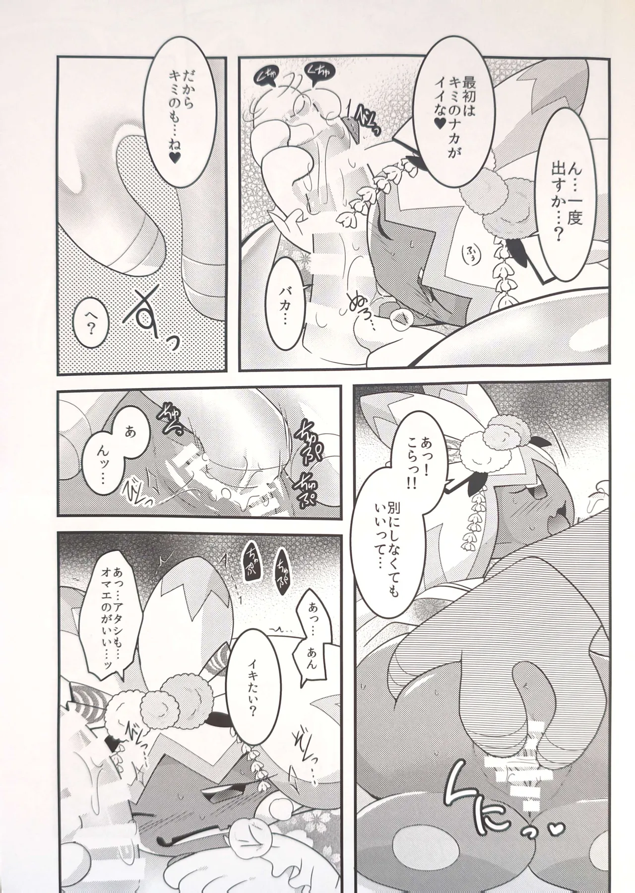 横浜のサフデカ はつもうで Page.16
