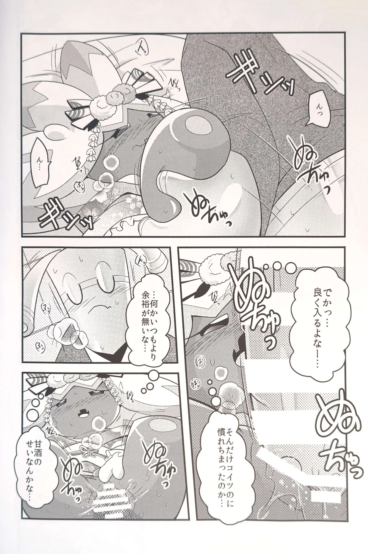 横浜のサフデカ はつもうで Page.19