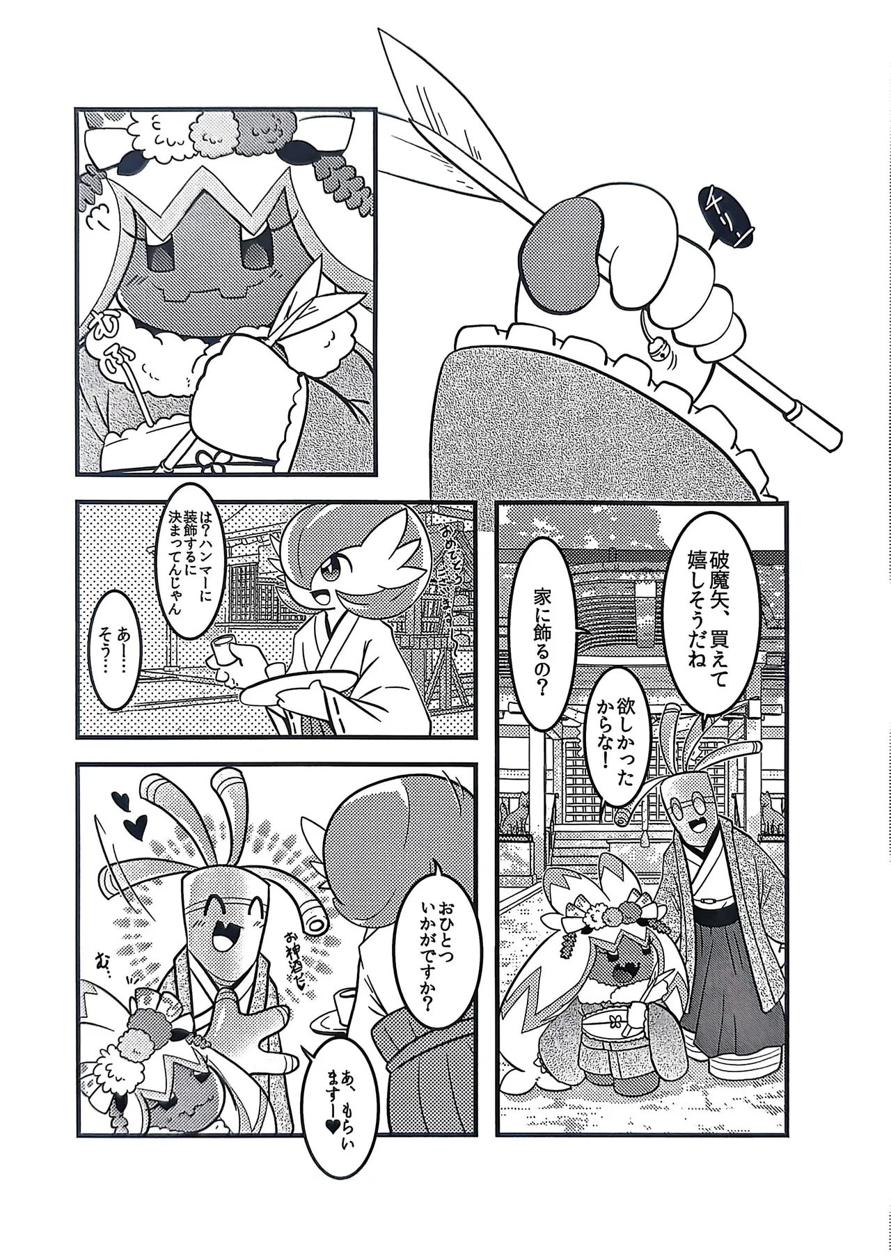 横浜のサフデカ はつもうで Page.2