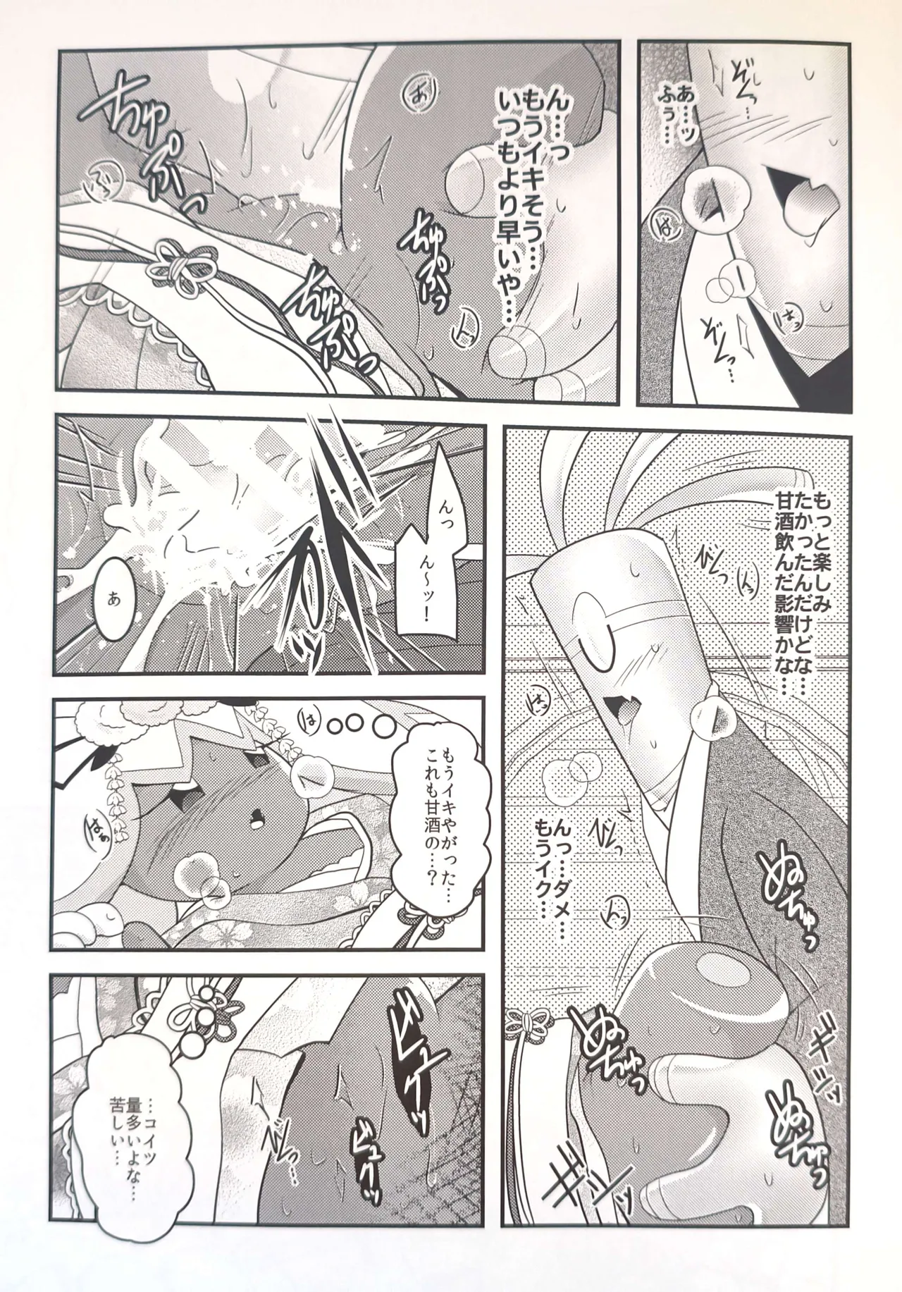 横浜のサフデカ はつもうで Page.20