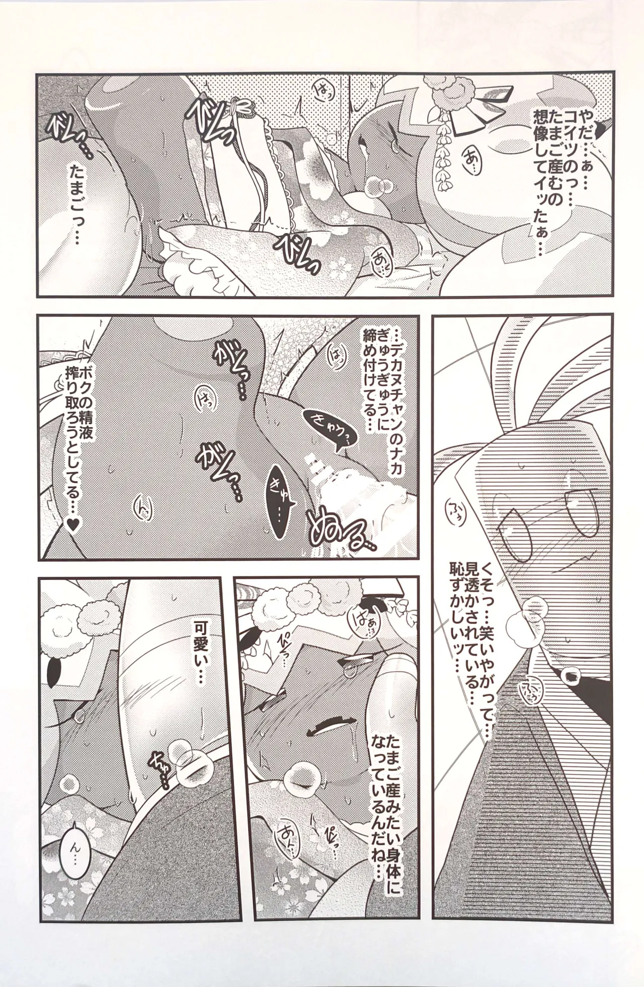 横浜のサフデカ はつもうで Page.22