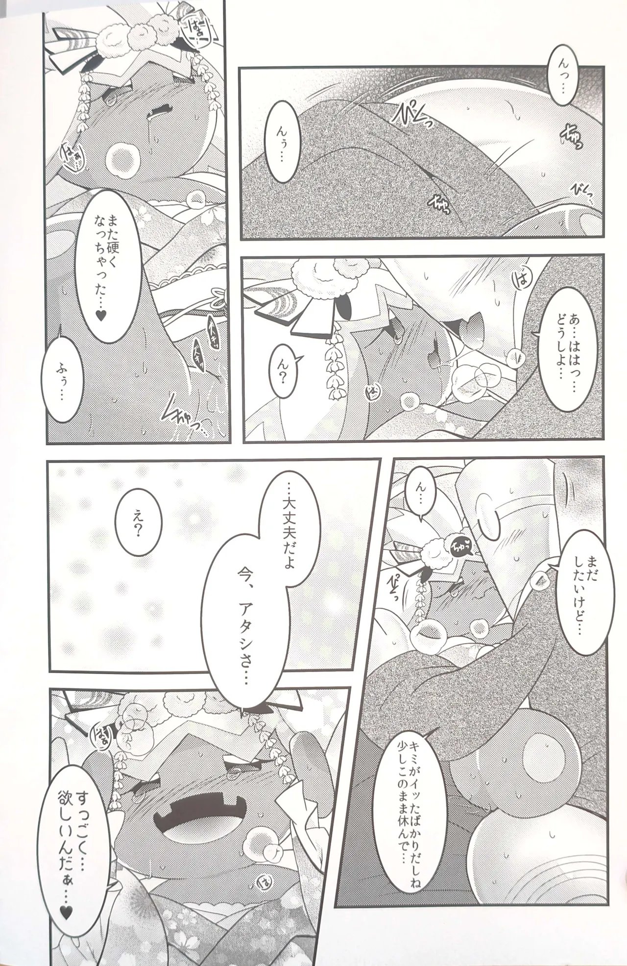 横浜のサフデカ はつもうで Page.23