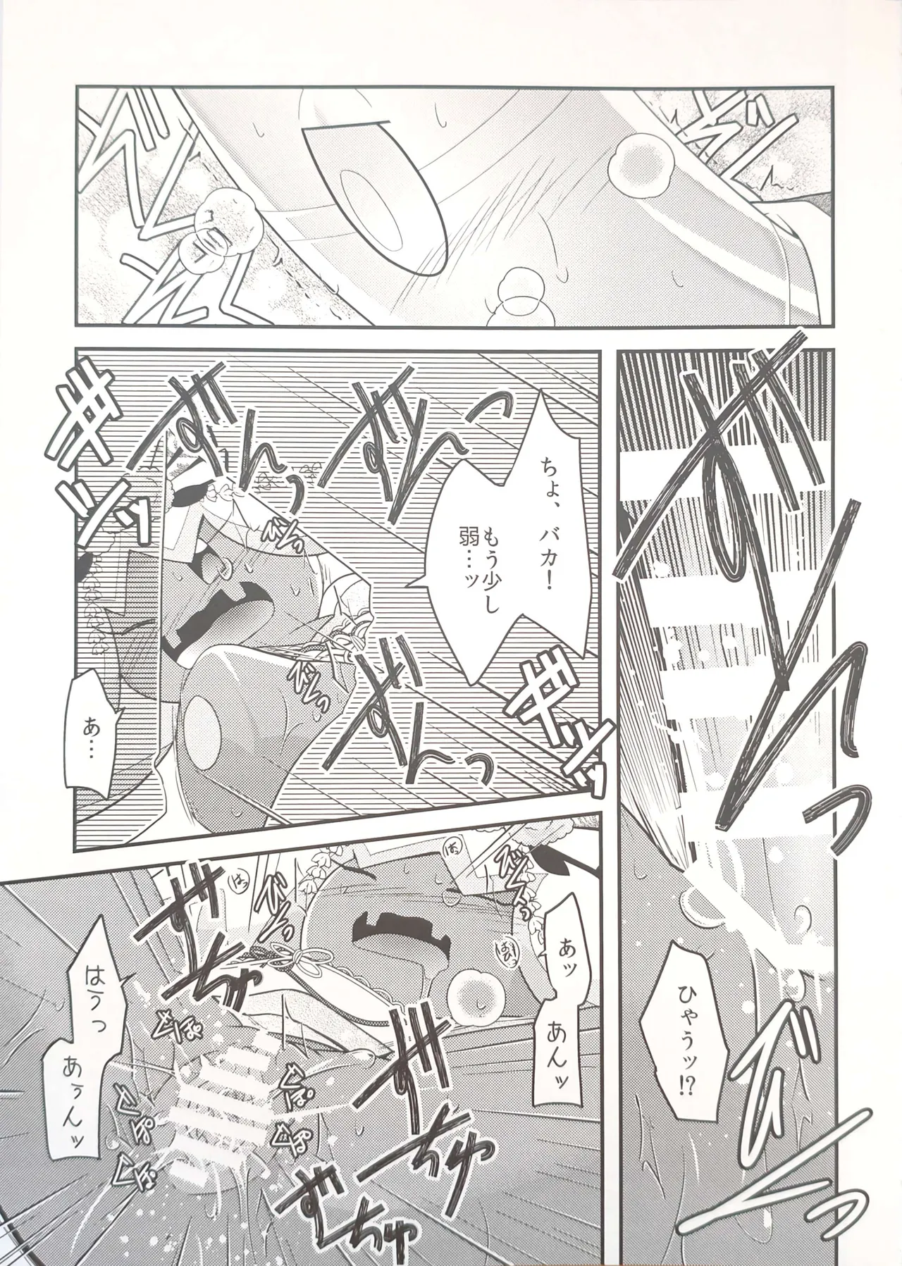 横浜のサフデカ はつもうで Page.24