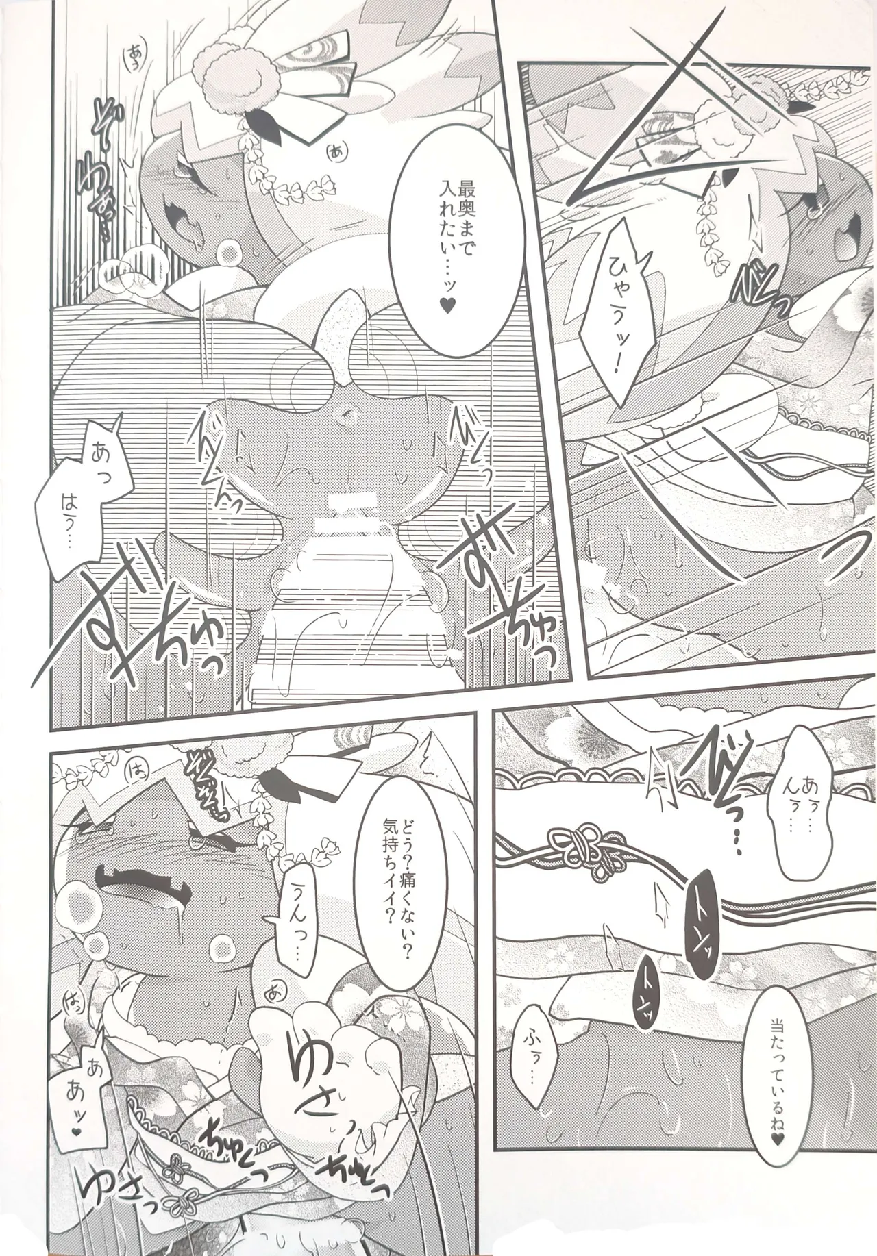 横浜のサフデカ はつもうで Page.25