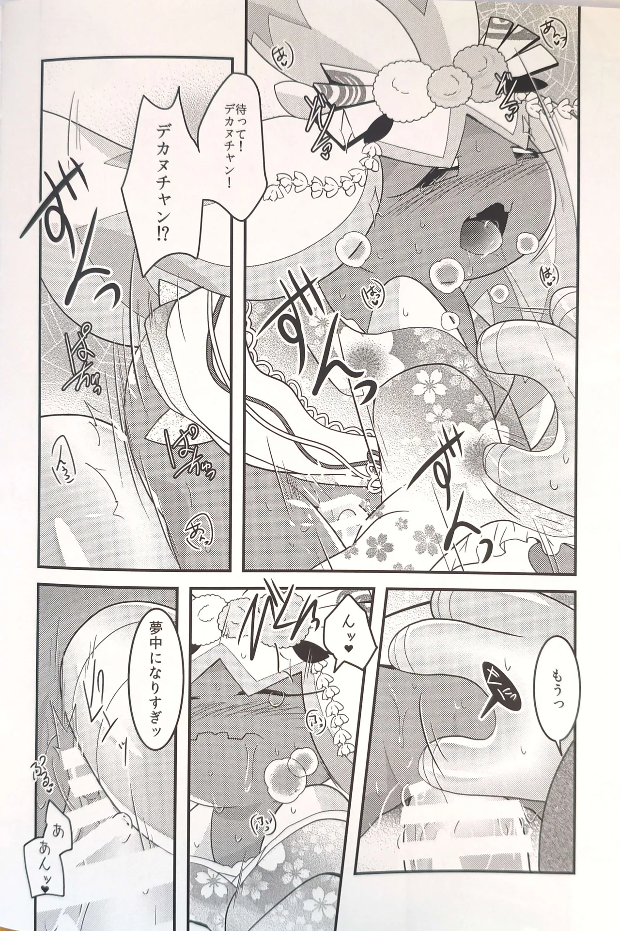 横浜のサフデカ はつもうで Page.27