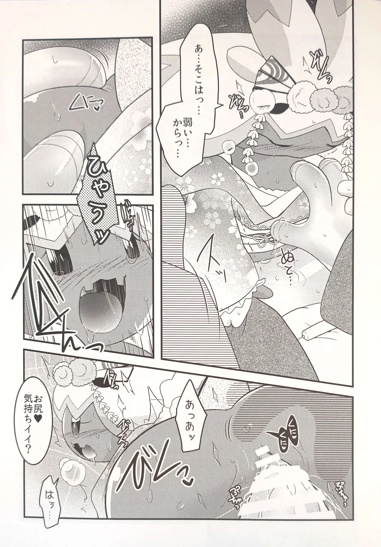 横浜のサフデカ はつもうで Page.28