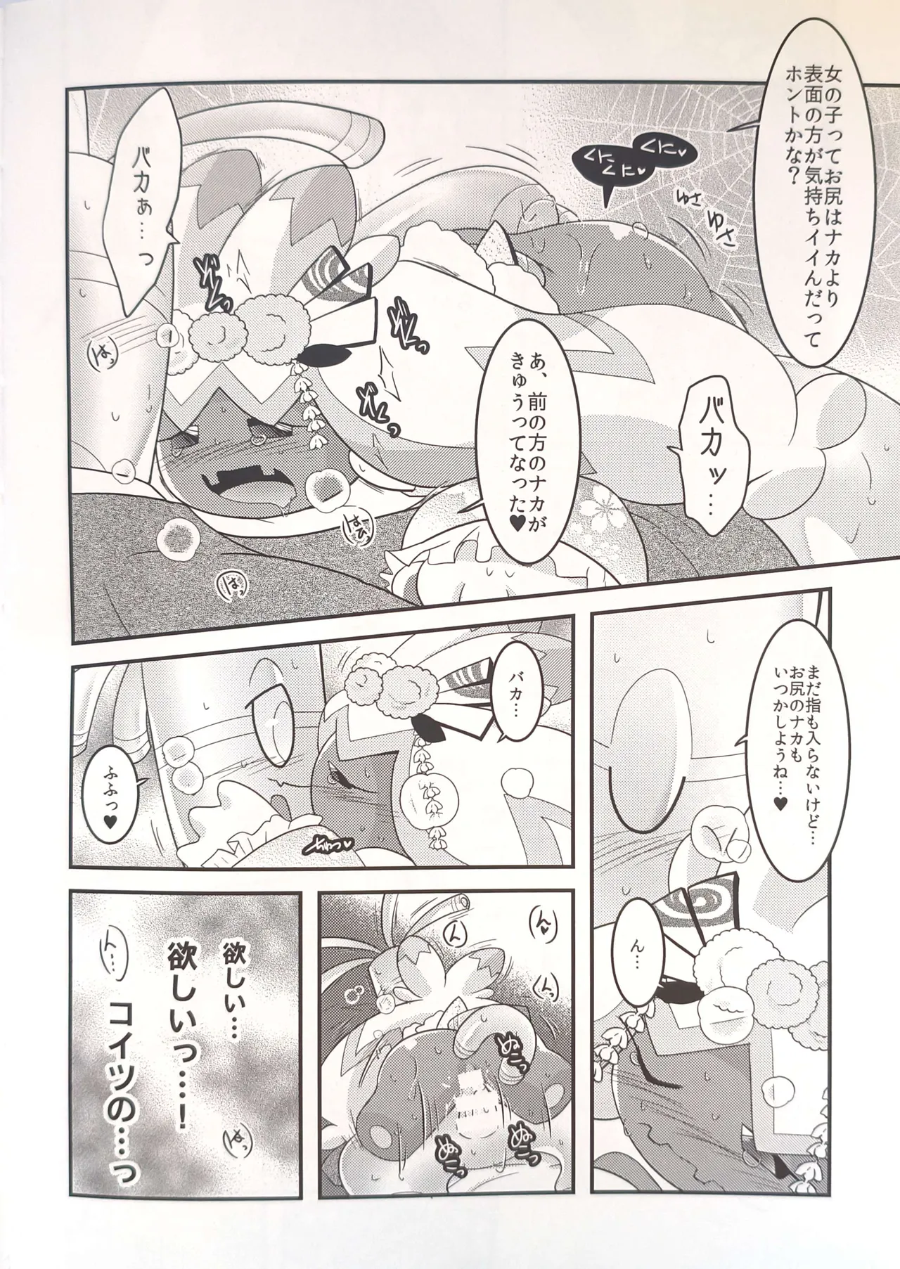 横浜のサフデカ はつもうで Page.29