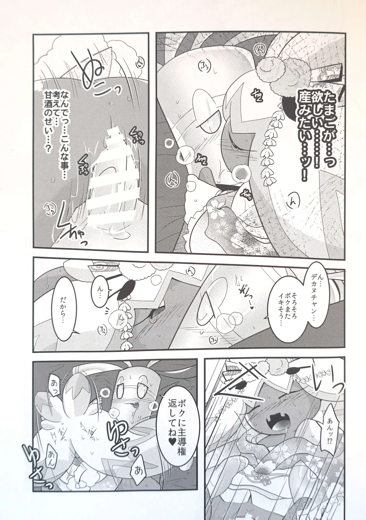 横浜のサフデカ はつもうで Page.30