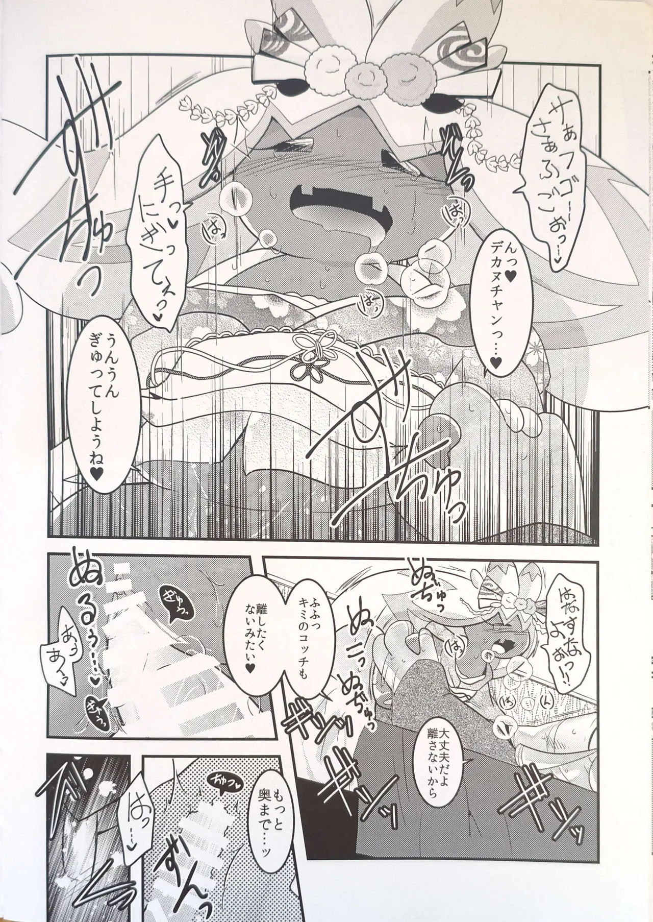 横浜のサフデカ はつもうで Page.31