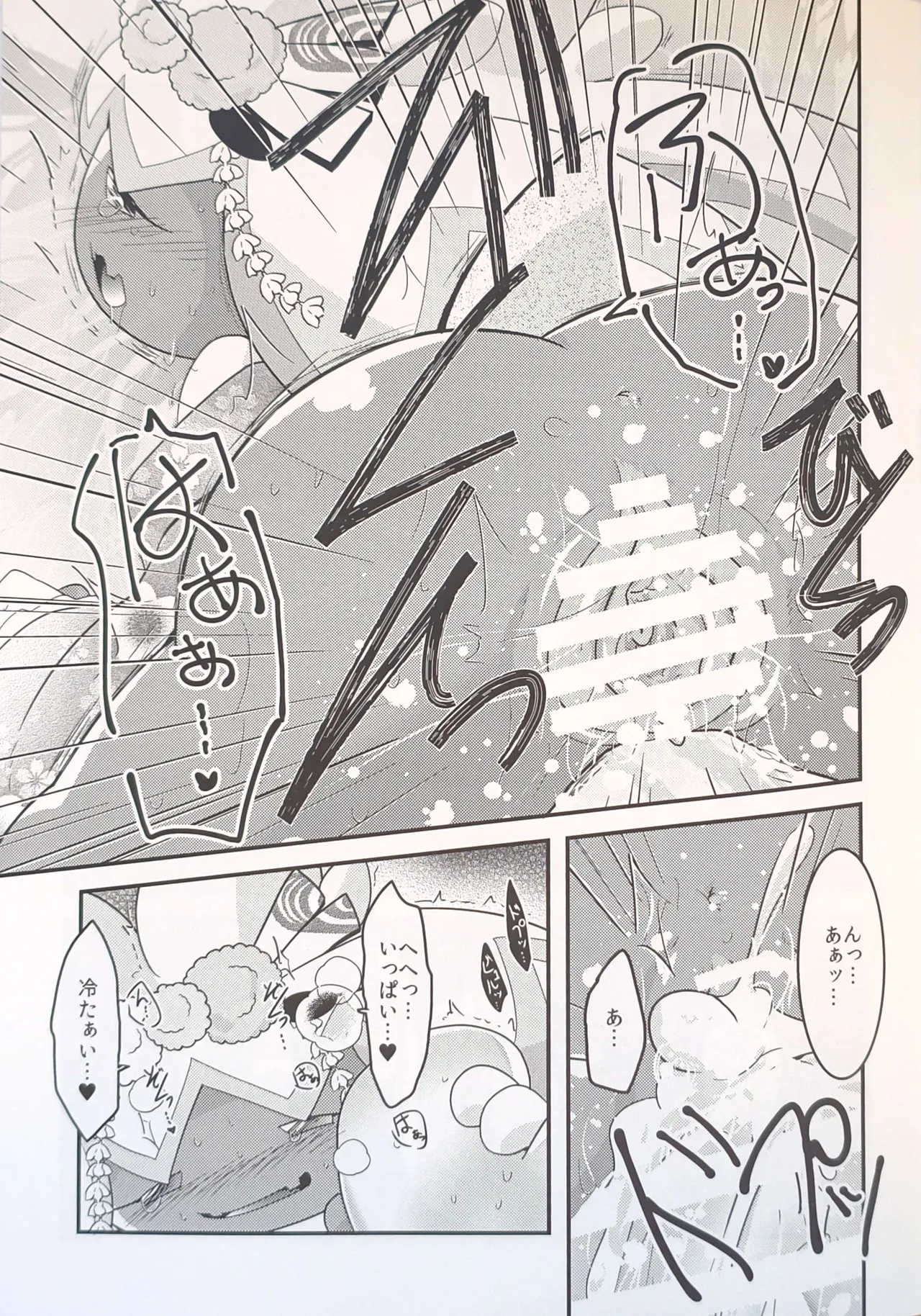 横浜のサフデカ はつもうで Page.32