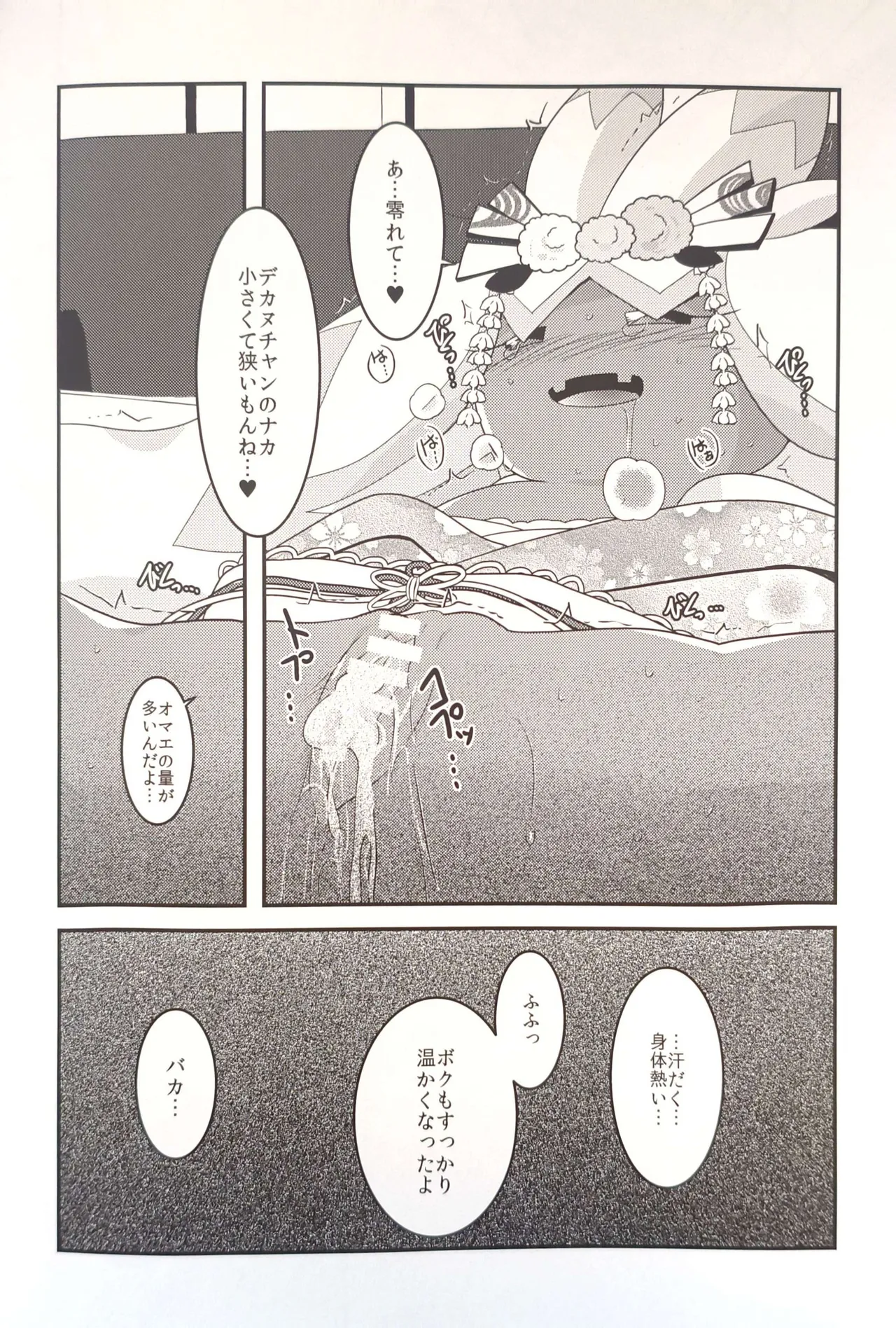 横浜のサフデカ はつもうで Page.33