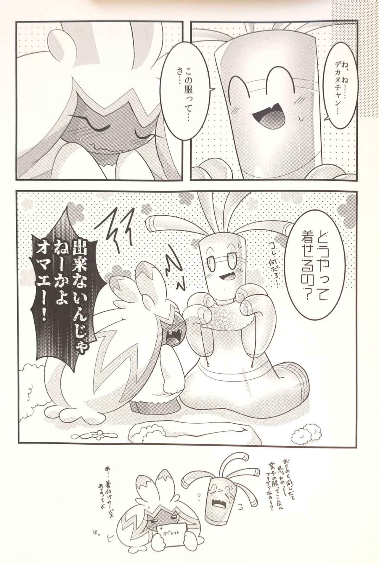 横浜のサフデカ はつもうで Page.36