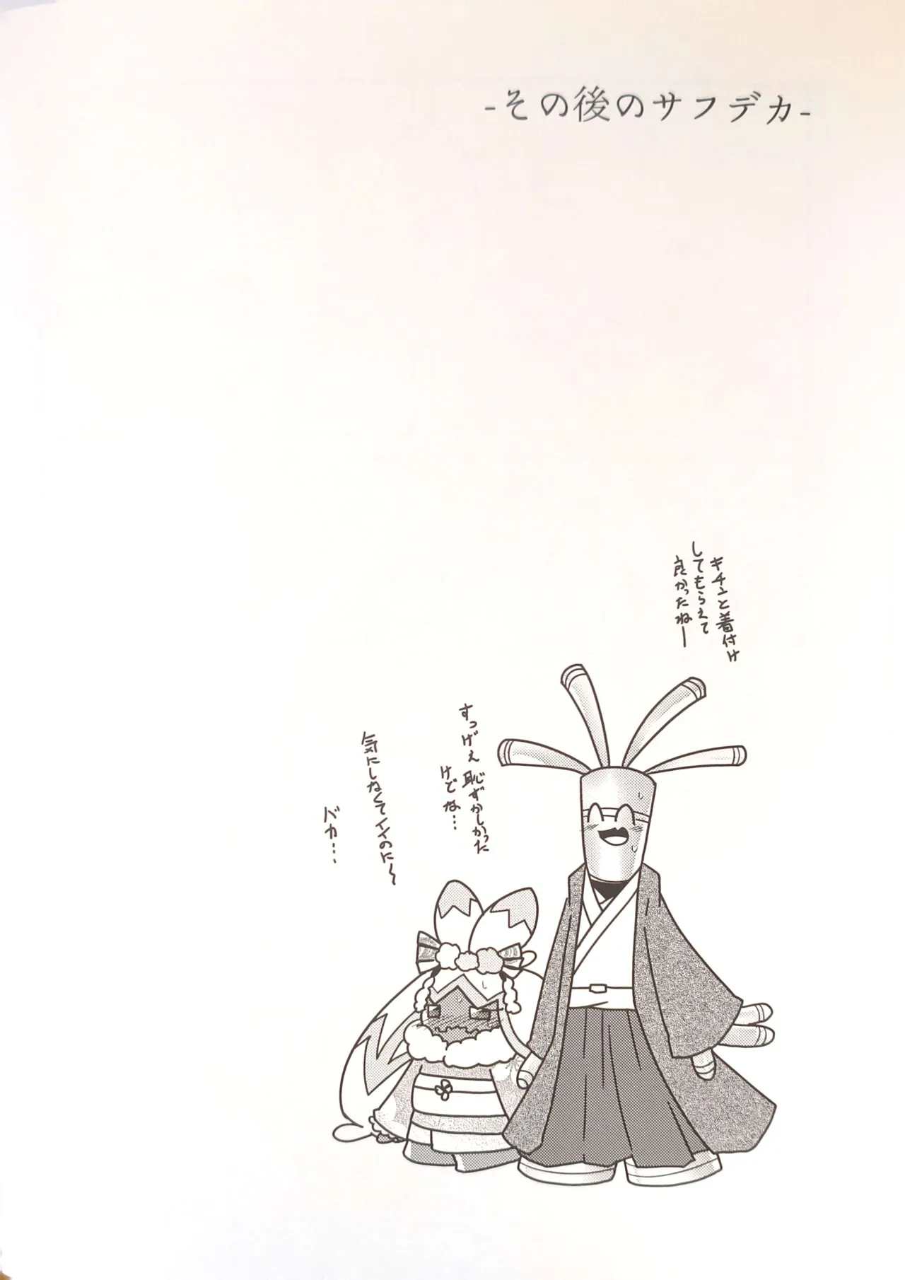 横浜のサフデカ はつもうで Page.37