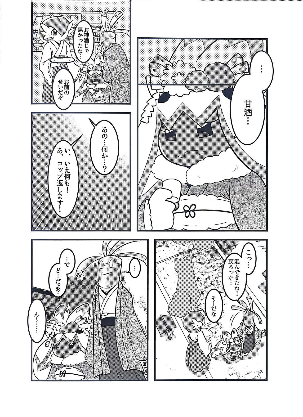 横浜のサフデカ はつもうで Page.4