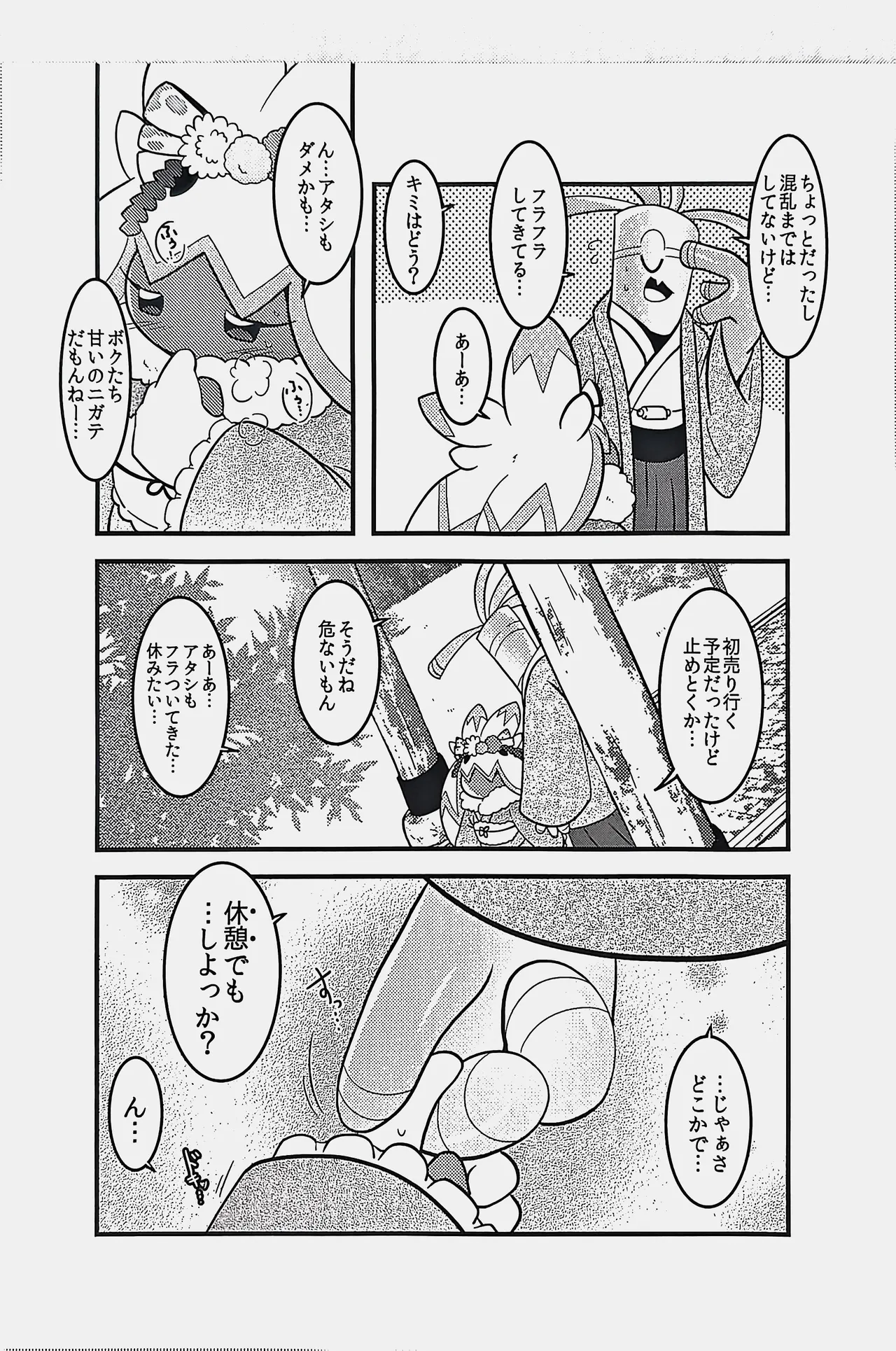 横浜のサフデカ はつもうで Page.5
