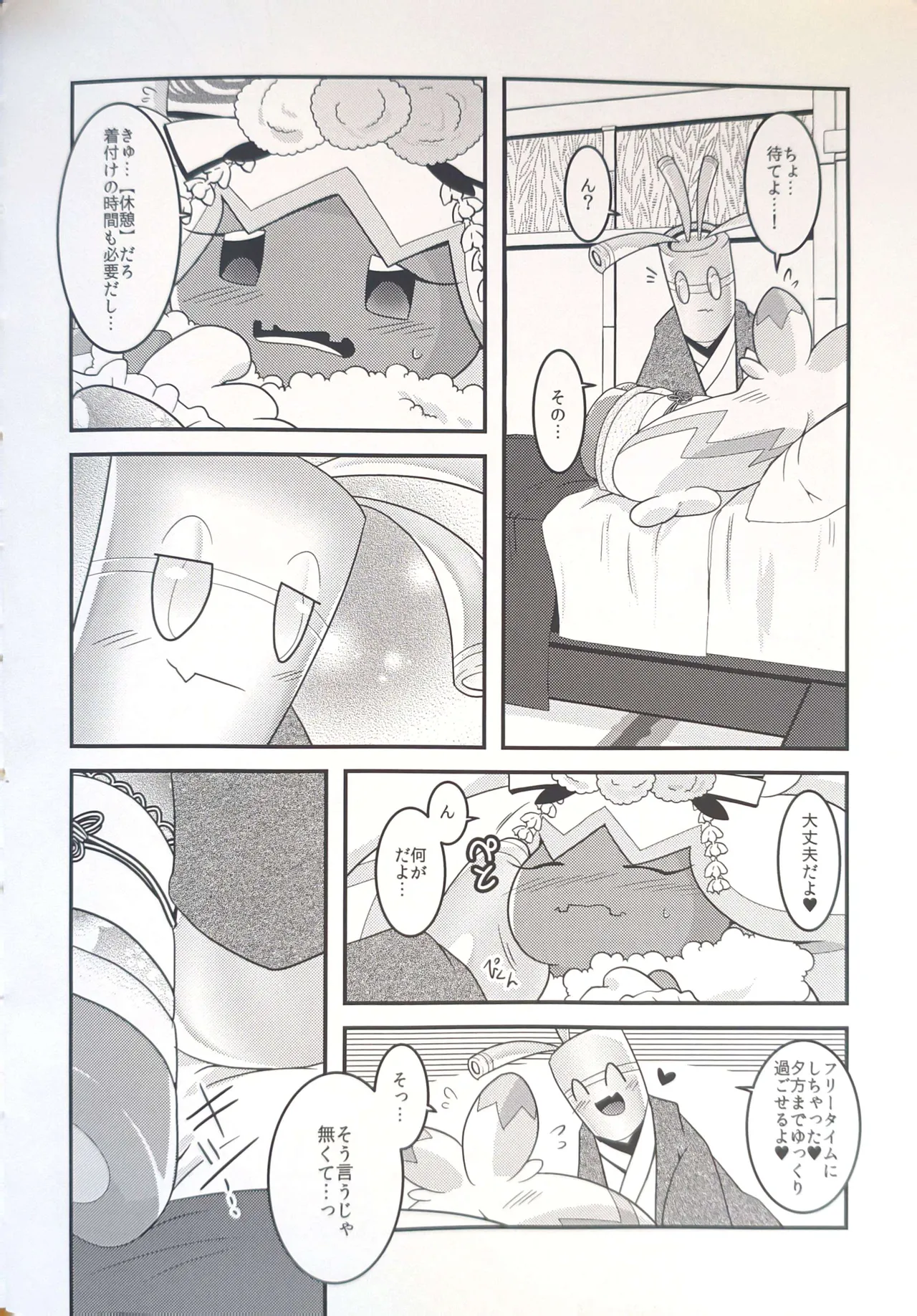 横浜のサフデカ はつもうで Page.9