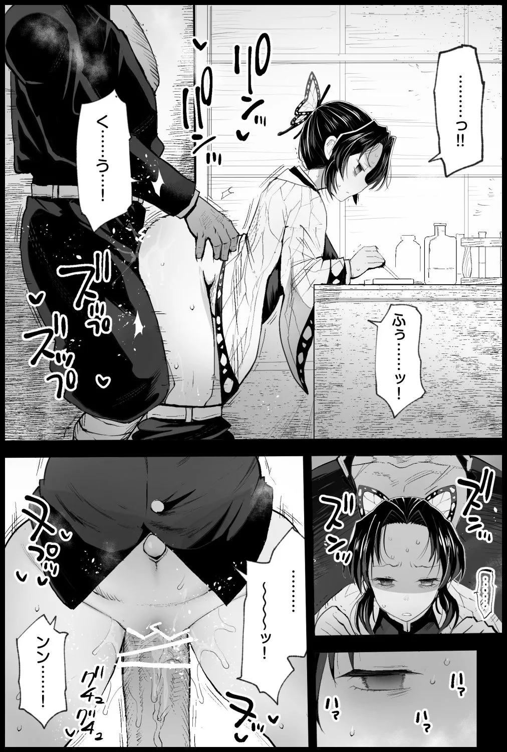 胡蝶しのぶボテ腹稽古 Page.24