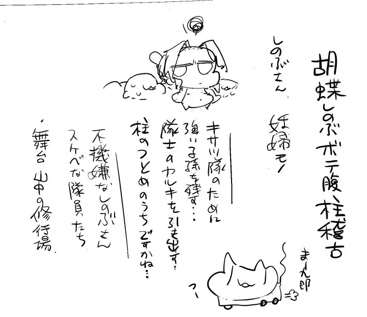 胡蝶しのぶボテ腹稽古 Page.41