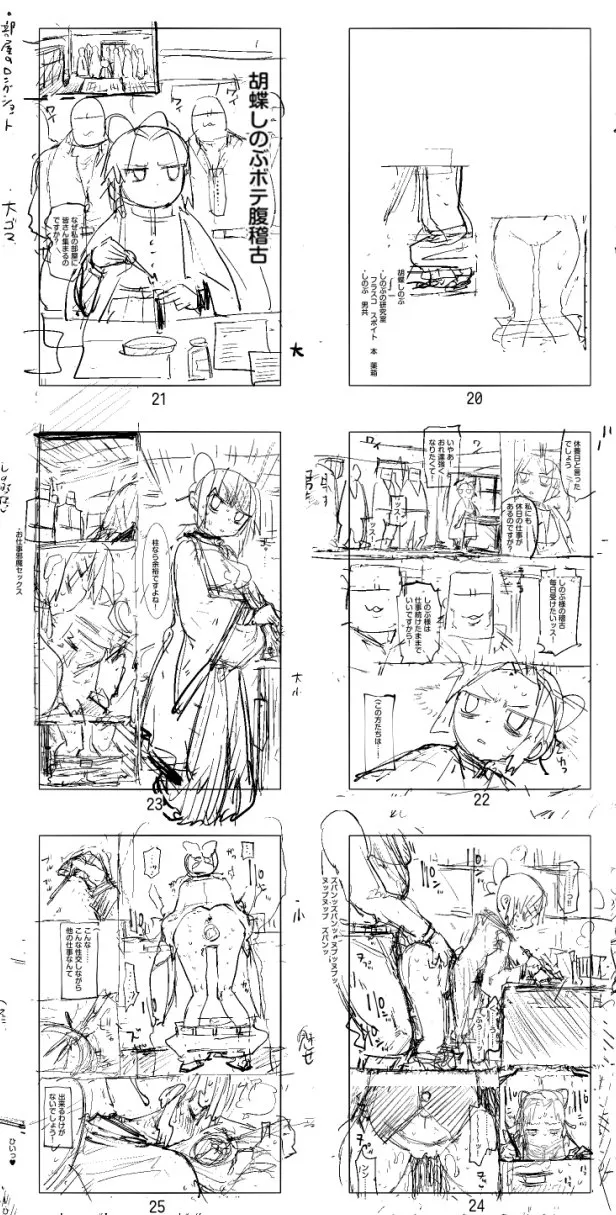 胡蝶しのぶボテ腹稽古 Page.50