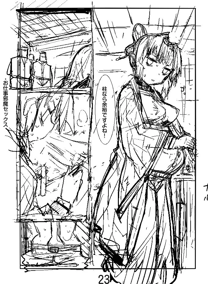 胡蝶しのぶボテ腹稽古 Page.51