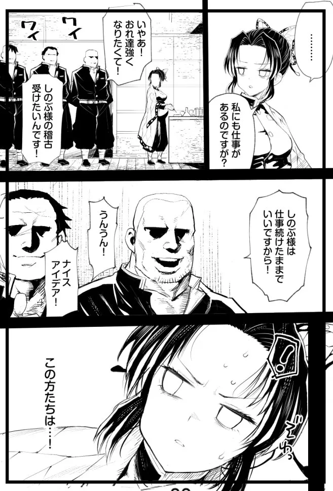 胡蝶しのぶボテ腹稽古 Page.52