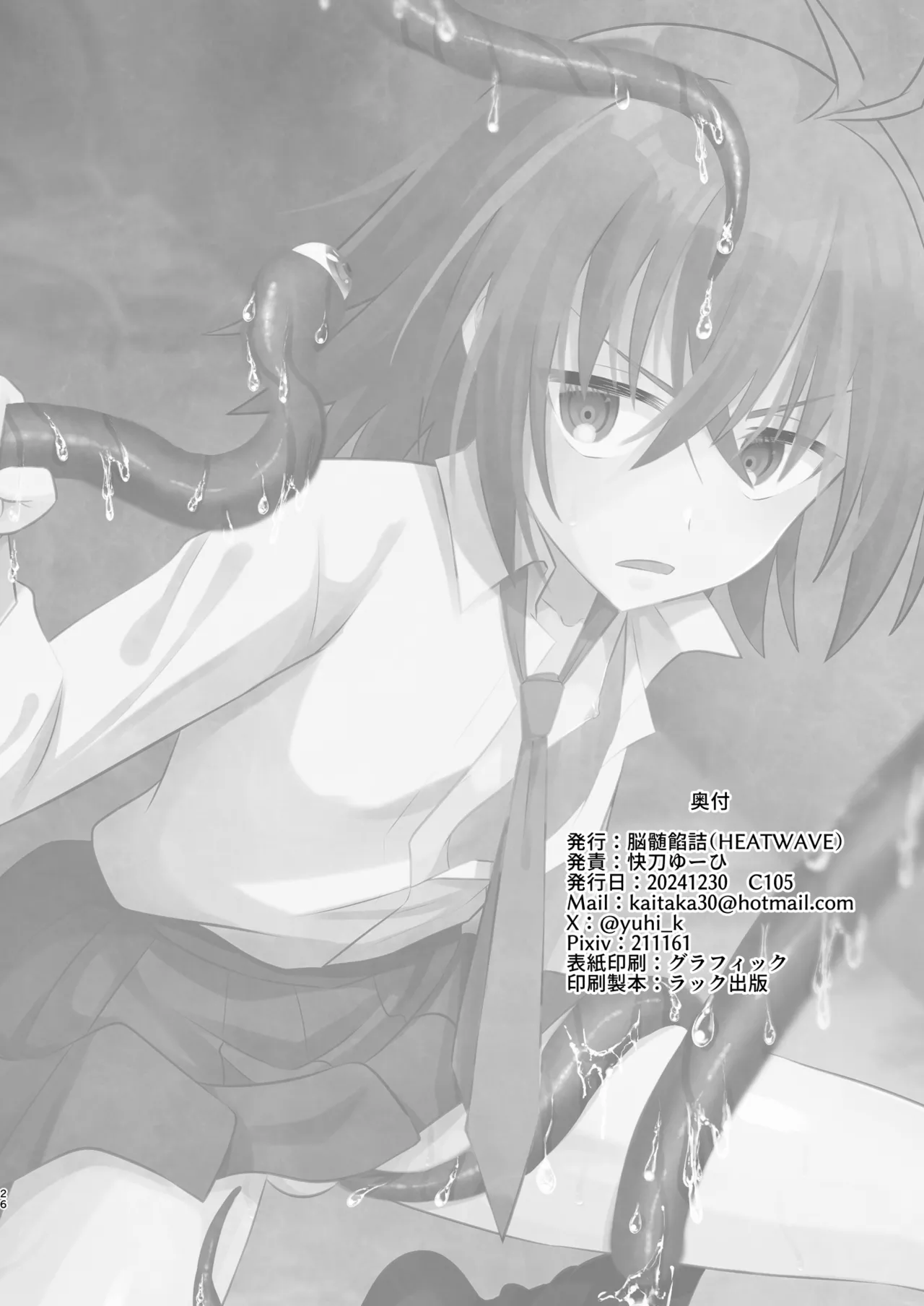 苗床少年3 Page.26