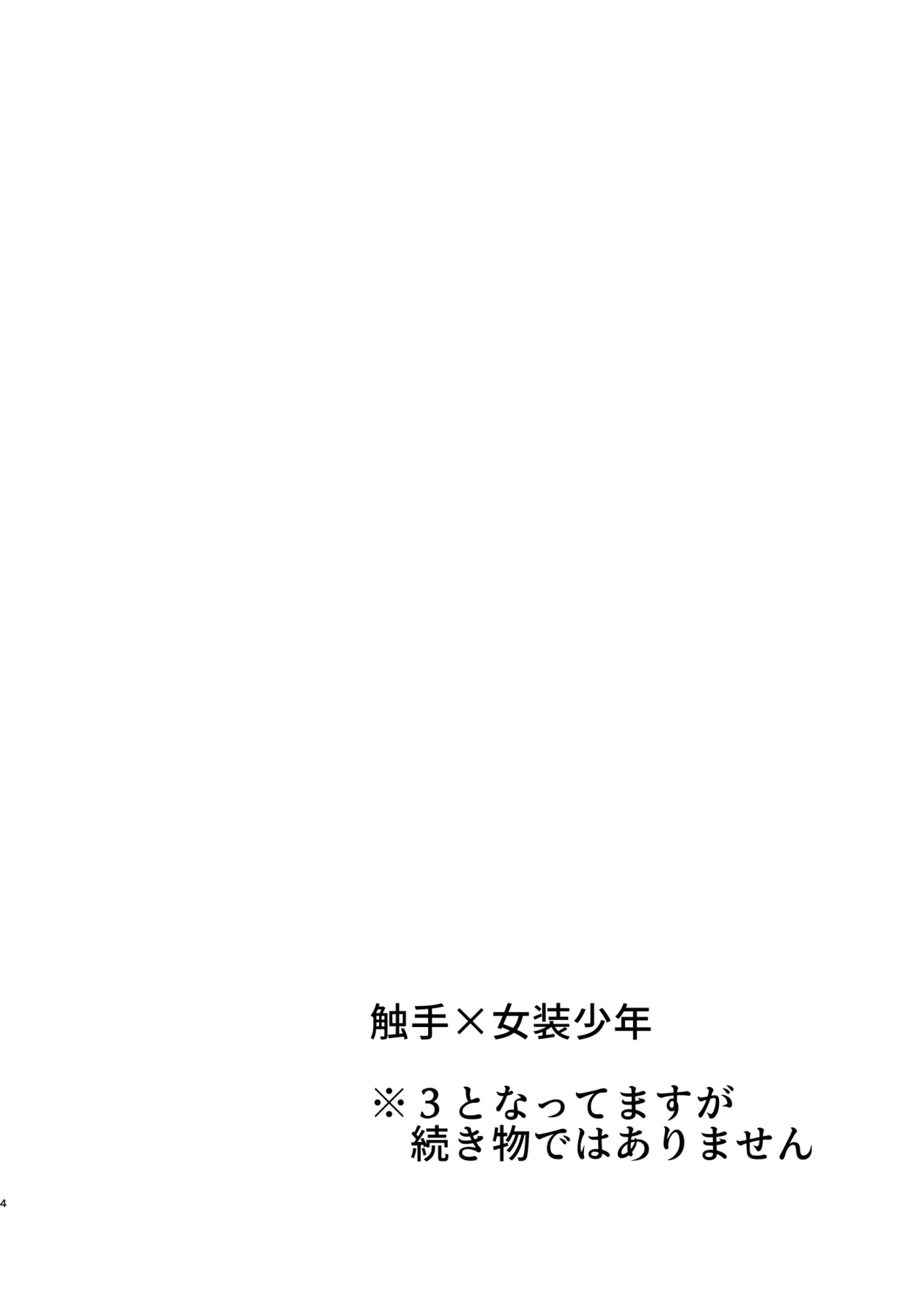 苗床少年3 Page.4