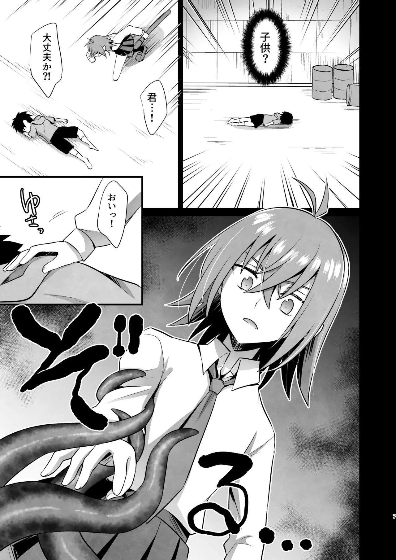 苗床少年3 Page.7