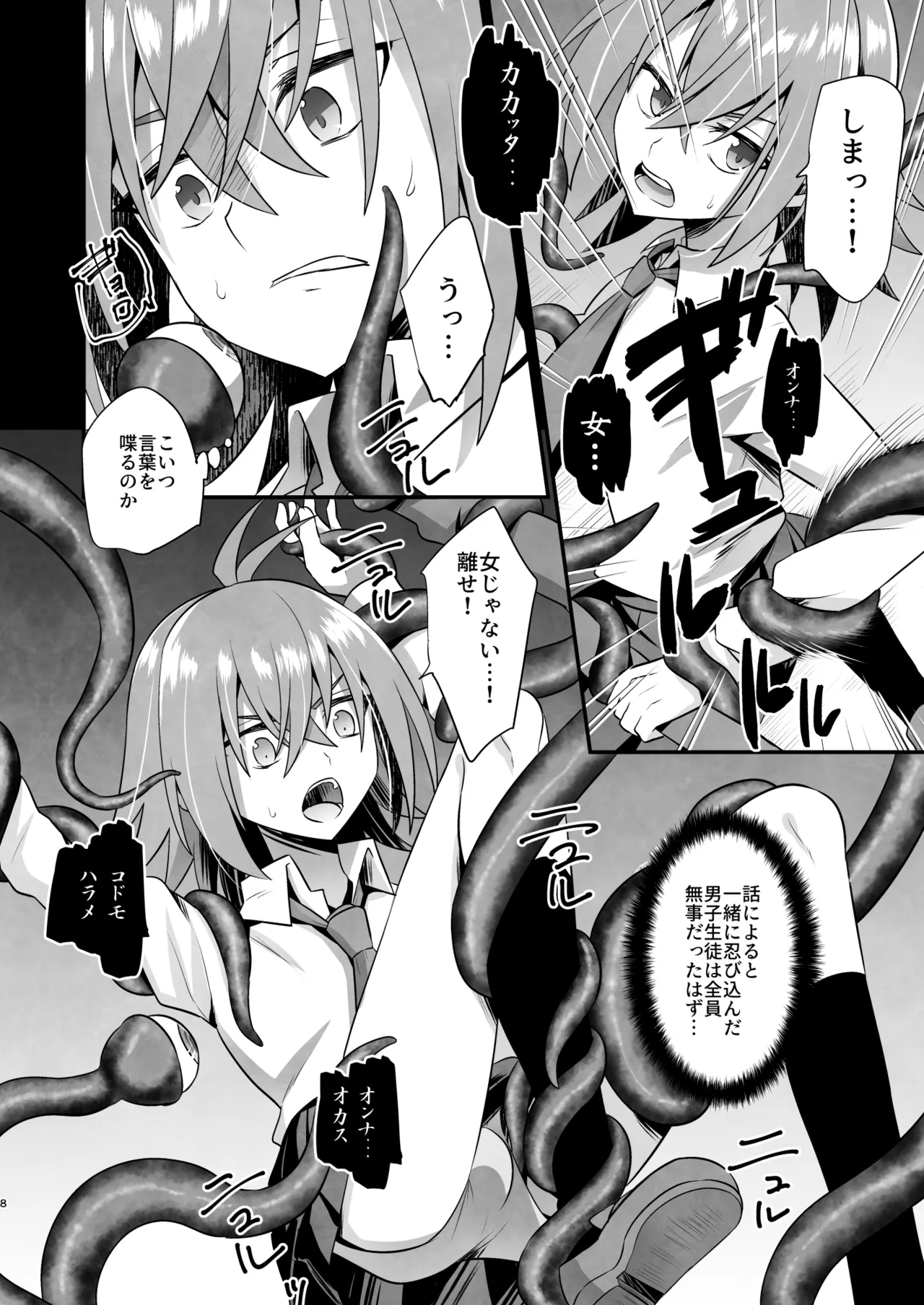 苗床少年3 Page.8