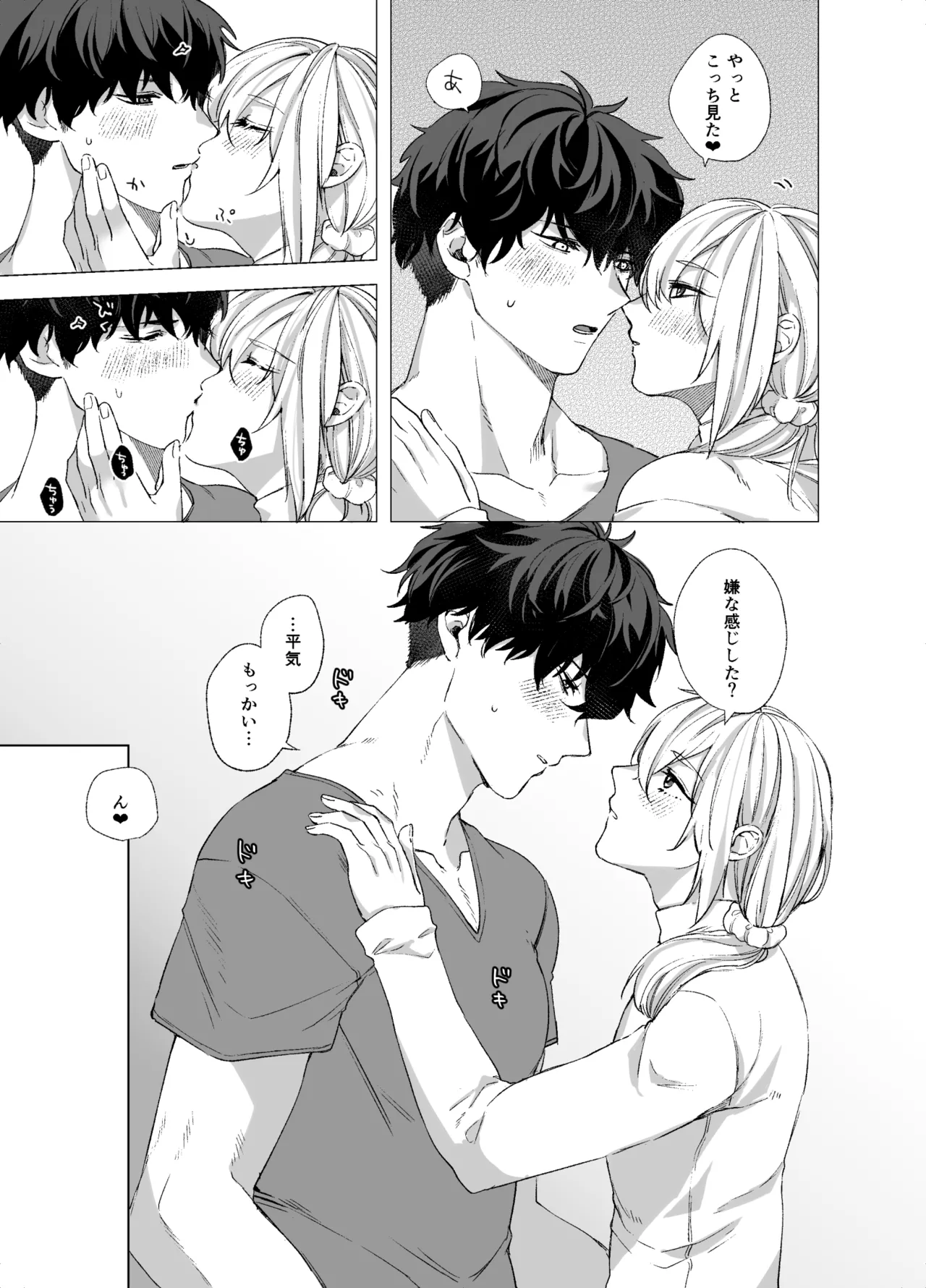 女装子と童貞 crossdresser and virgin Page.11