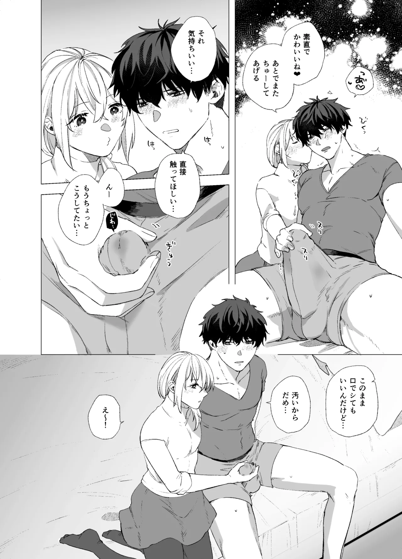 女装子と童貞 crossdresser and virgin Page.14