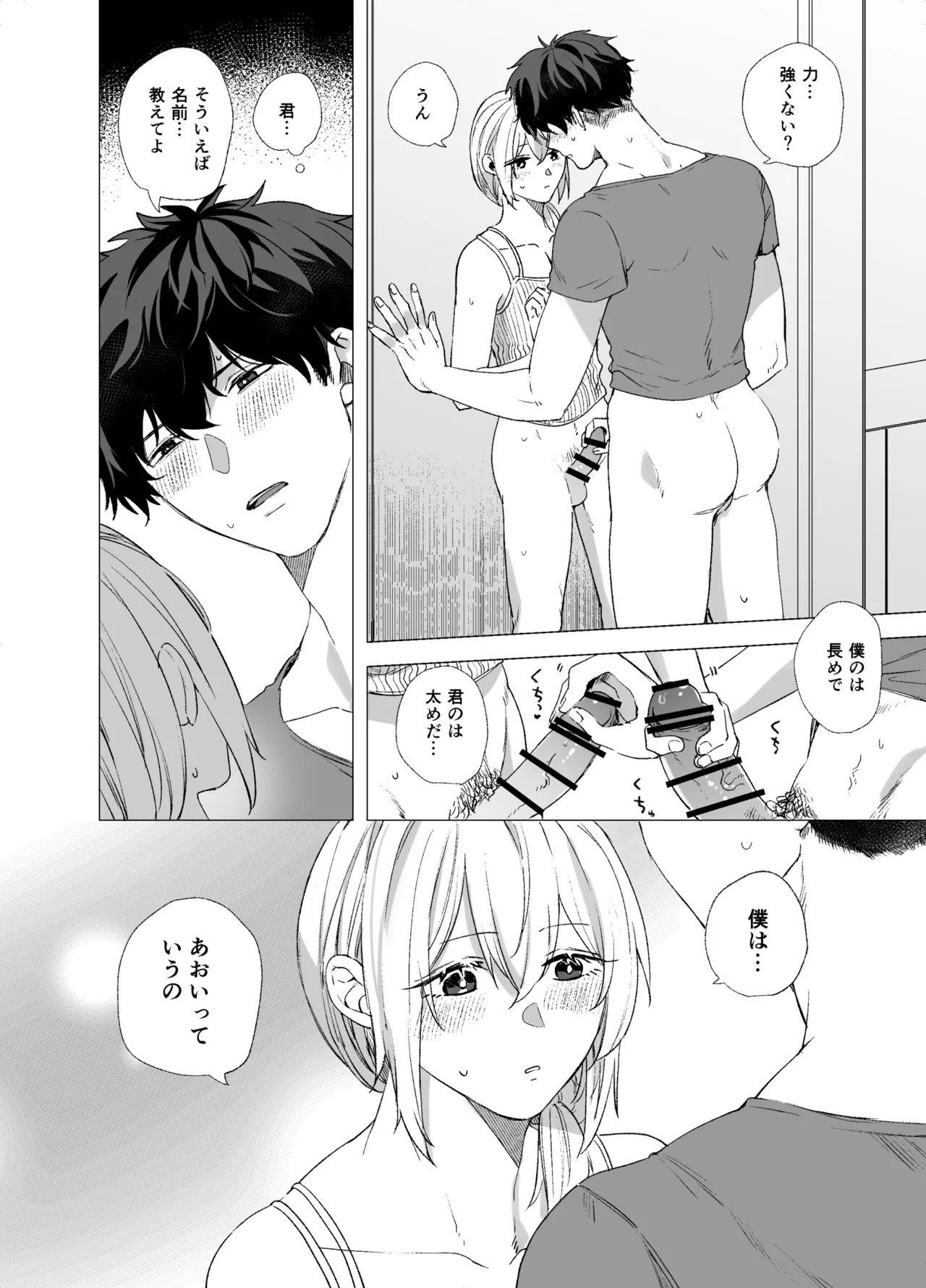 女装子と童貞 crossdresser and virgin Page.16