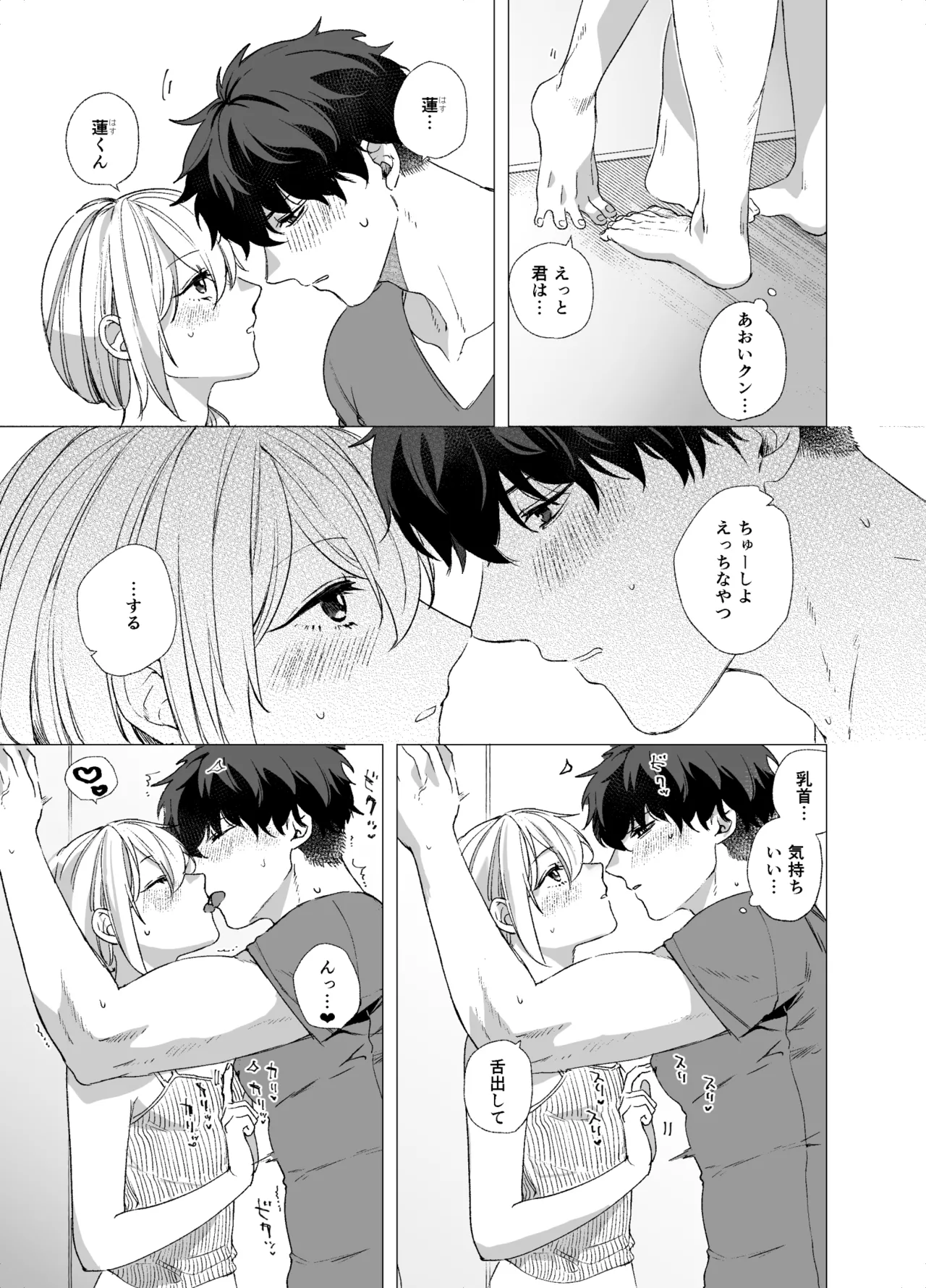 女装子と童貞 crossdresser and virgin Page.17