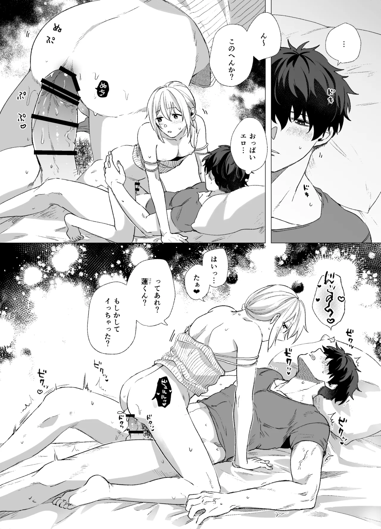 女装子と童貞 crossdresser and virgin Page.19