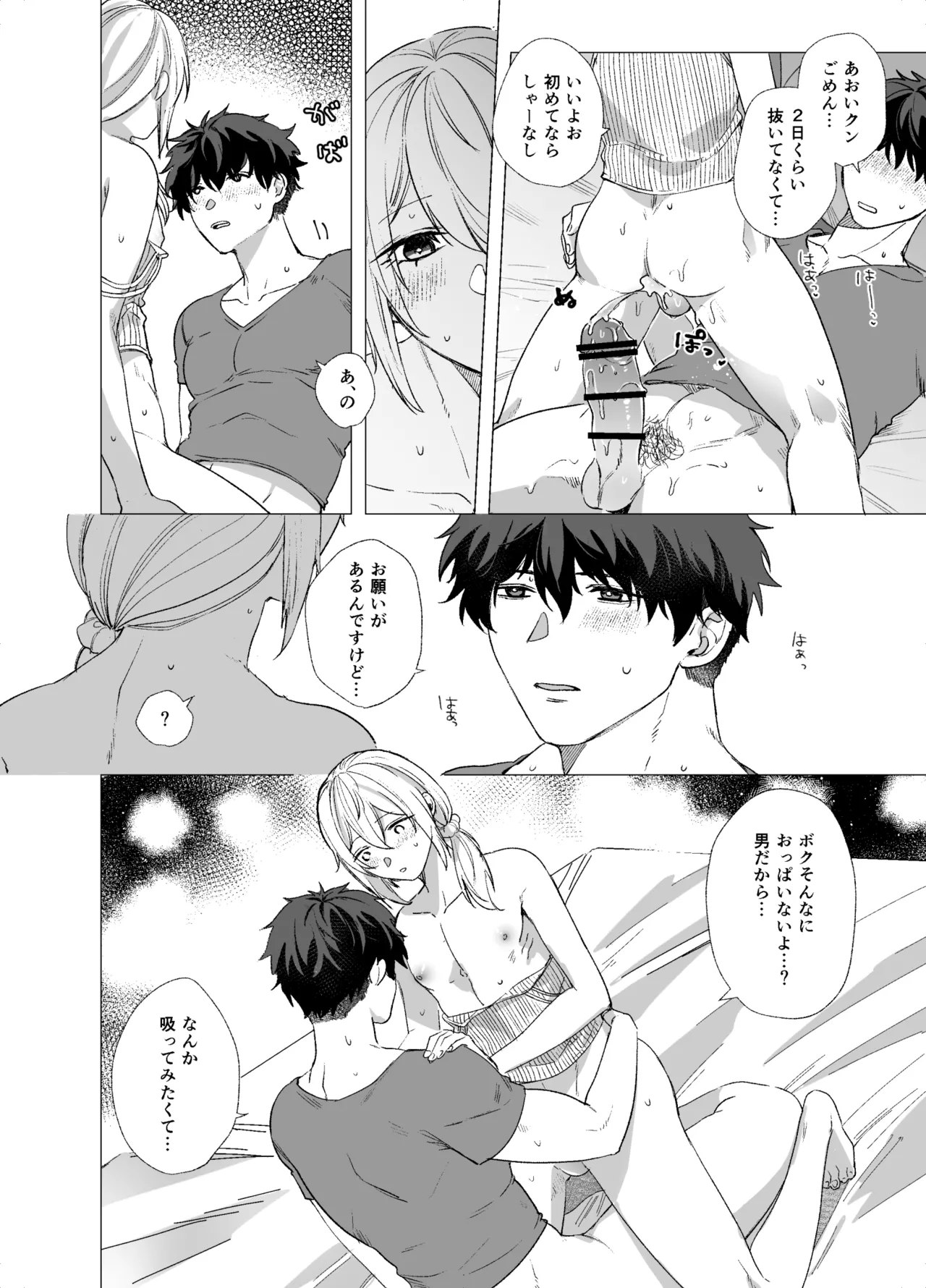 女装子と童貞 crossdresser and virgin Page.20